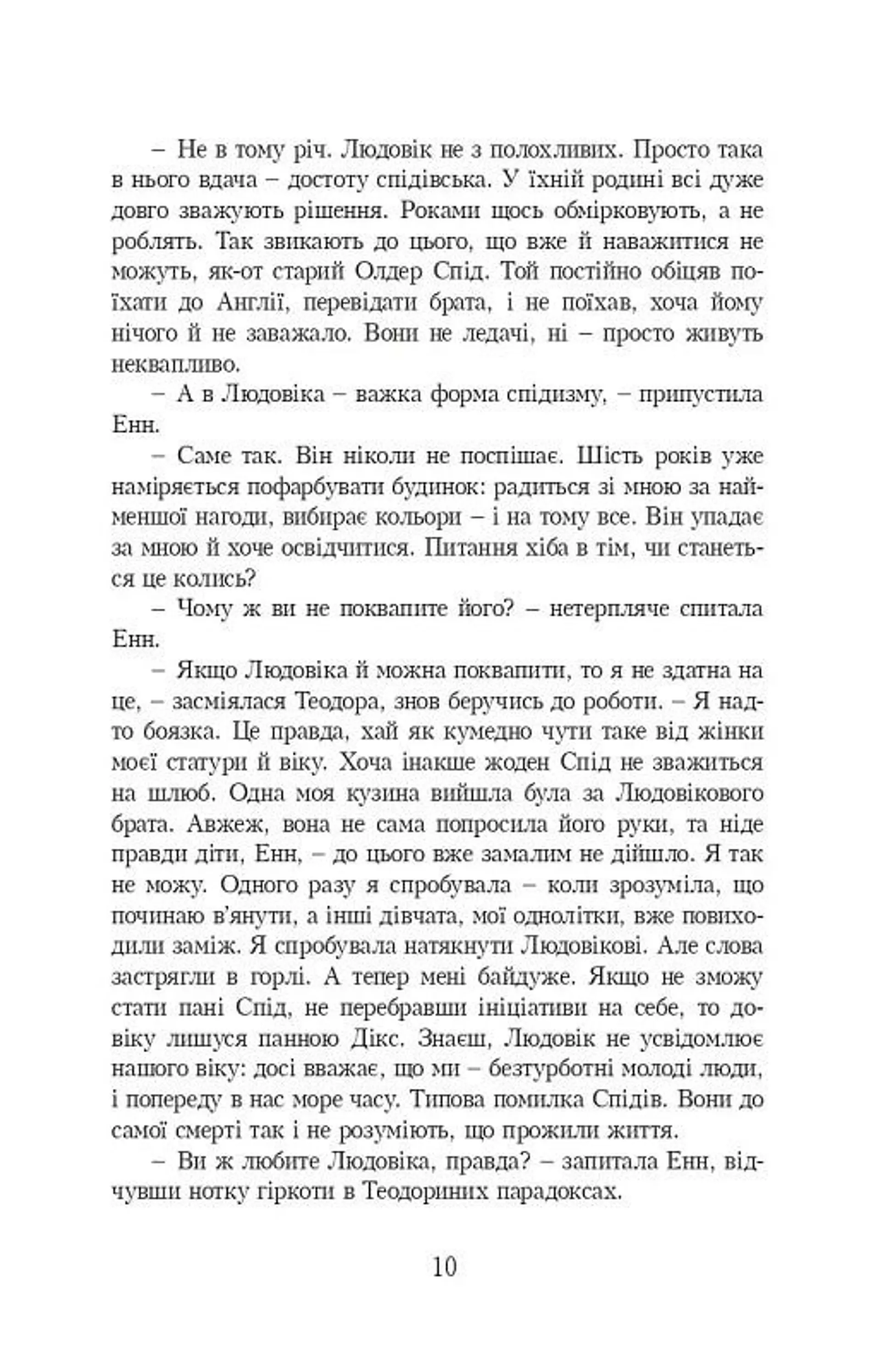 Ейвонлійські хроніки