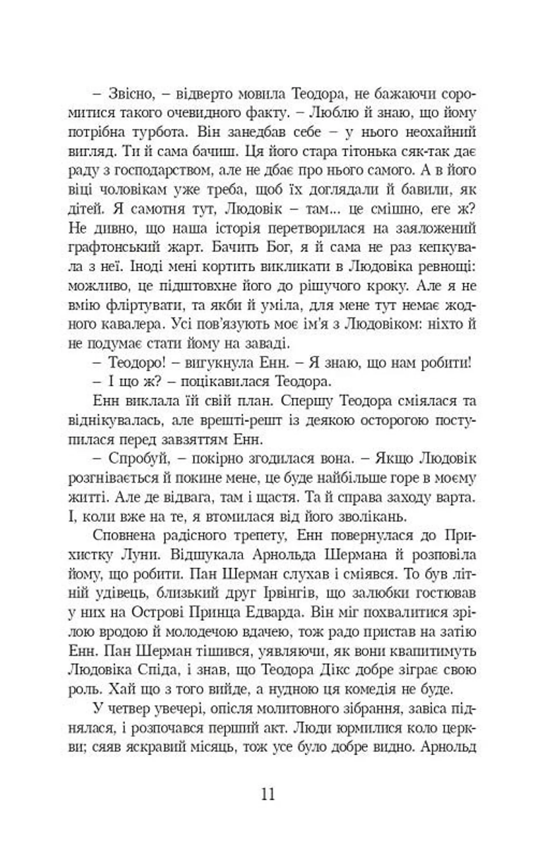 Ейвонлійські хроніки