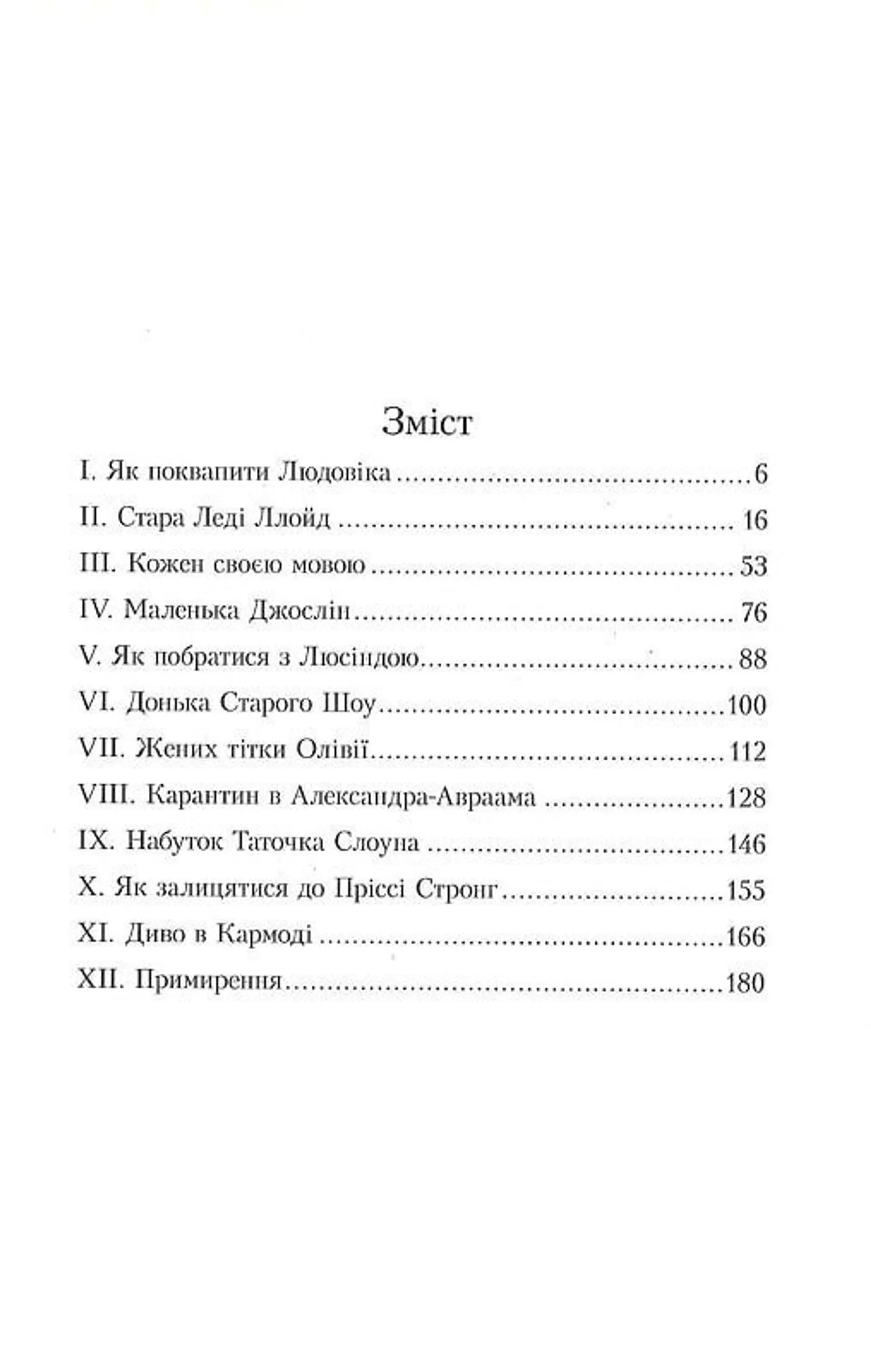 Ейвонлійські хроніки