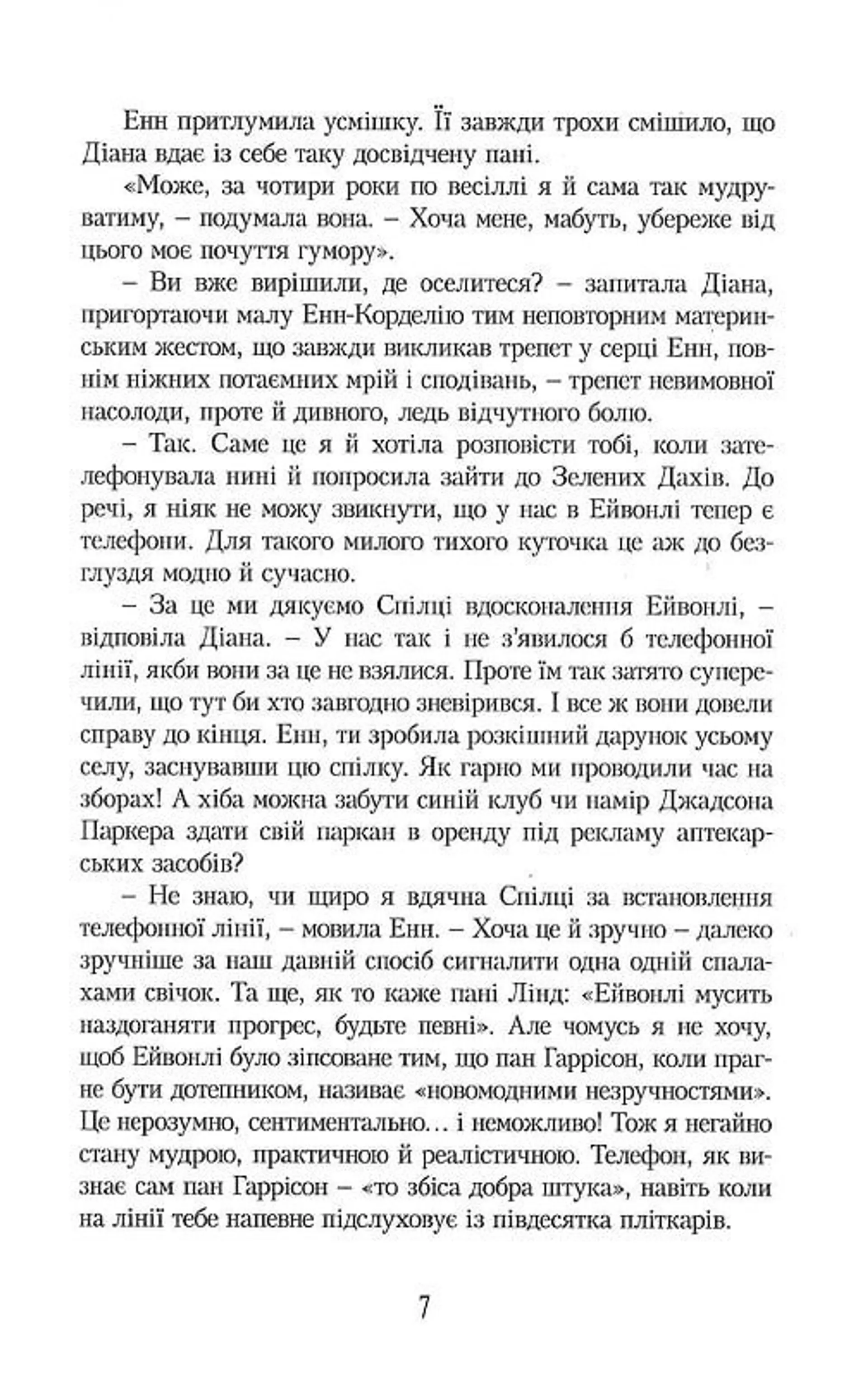 Енн у Домі Мрії. Книга 5