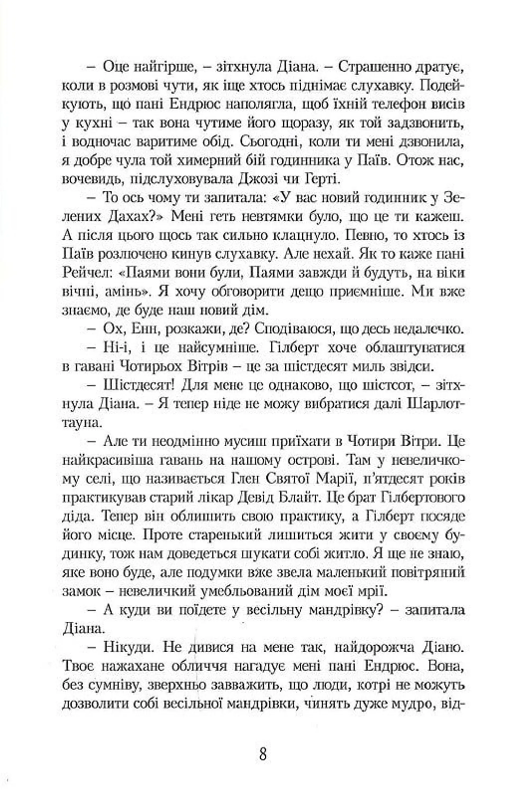 Енн у Домі Мрії. Книга 5