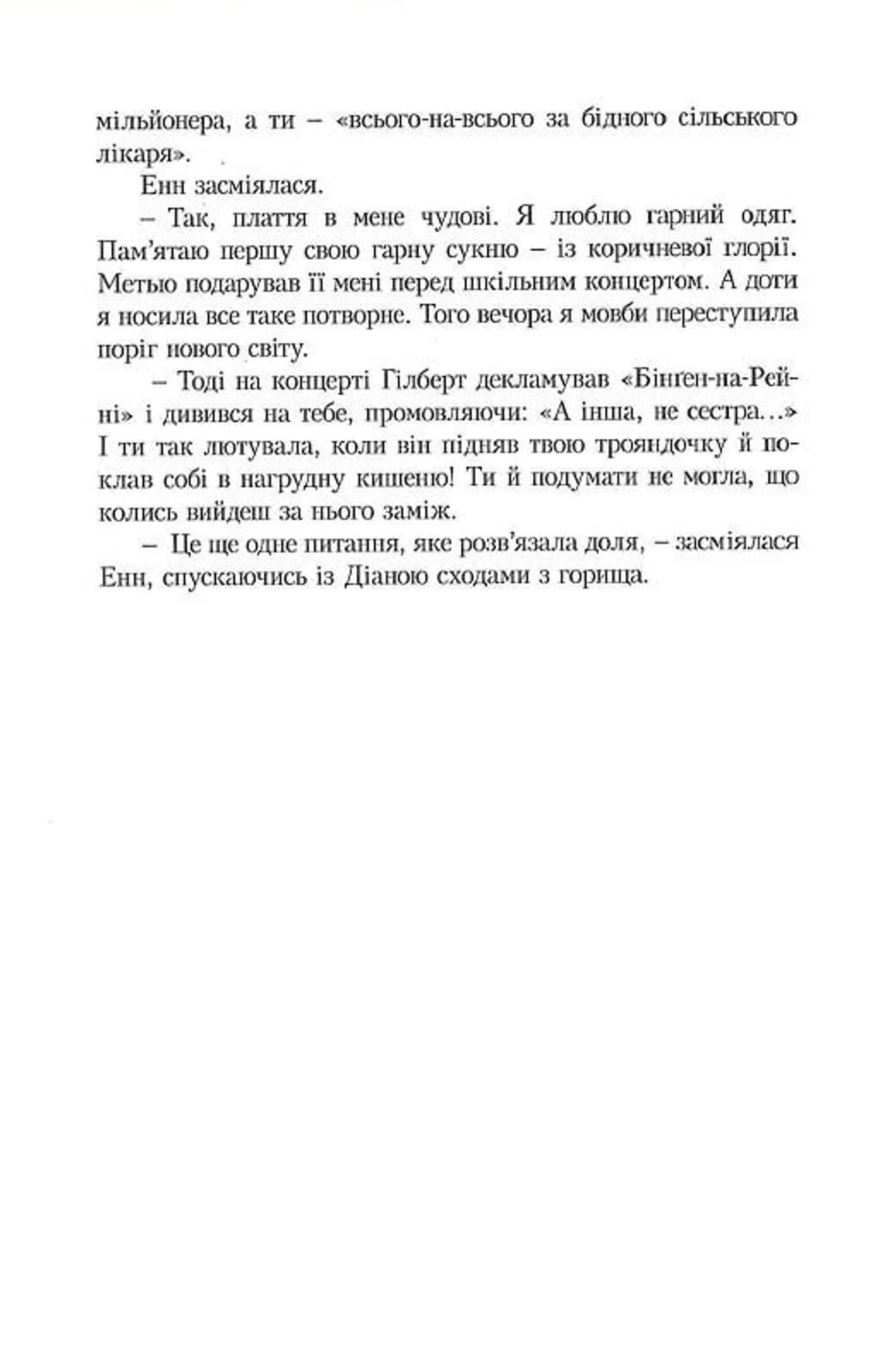 Енн у Домі Мрії. Книга 5