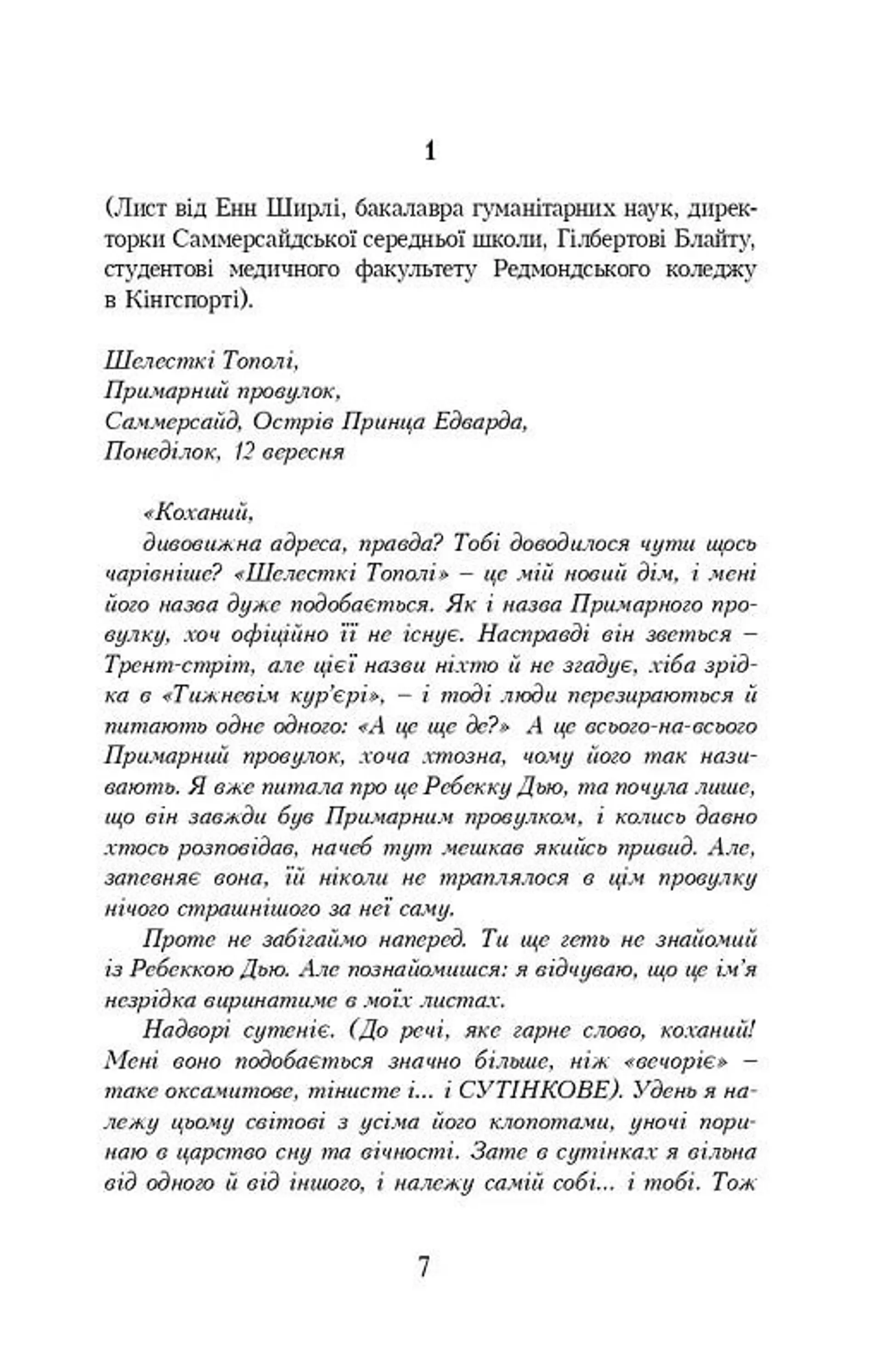 Енн із Шелестких Тополь. Книга 4