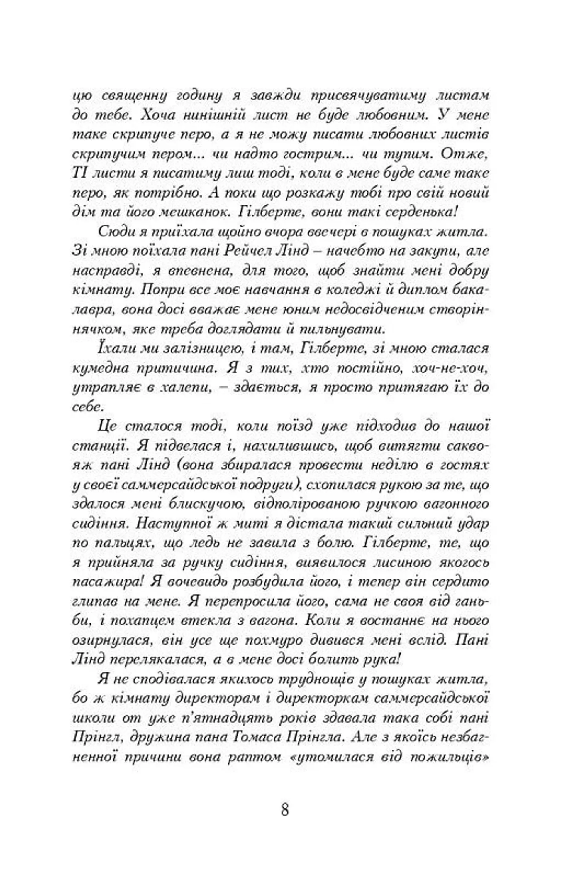 Енн із Шелестких Тополь. Книга 4