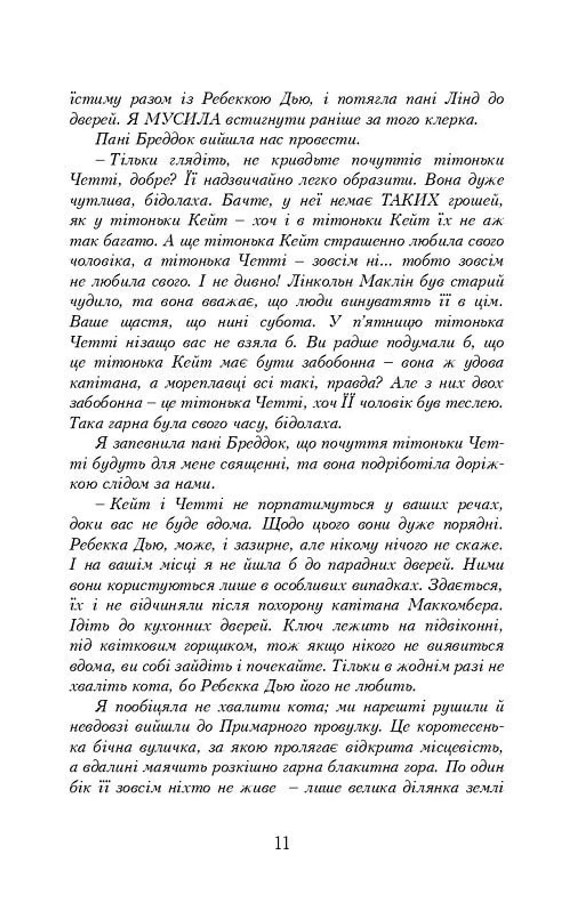 Енн із Шелестких Тополь. Книга 4