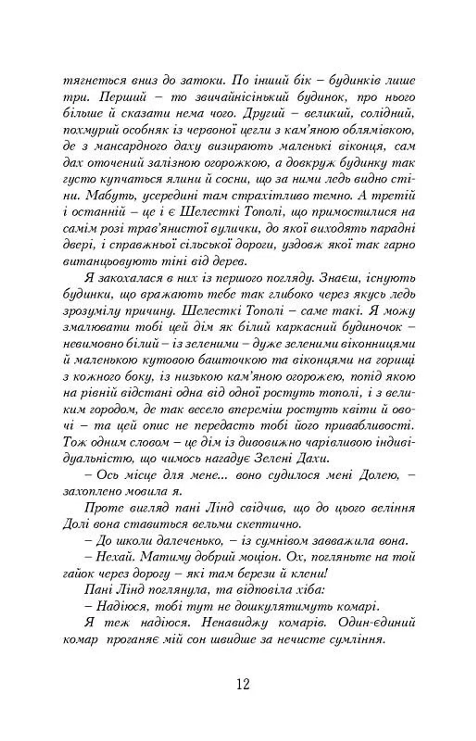 Енн із Шелестких Тополь. Книга 4