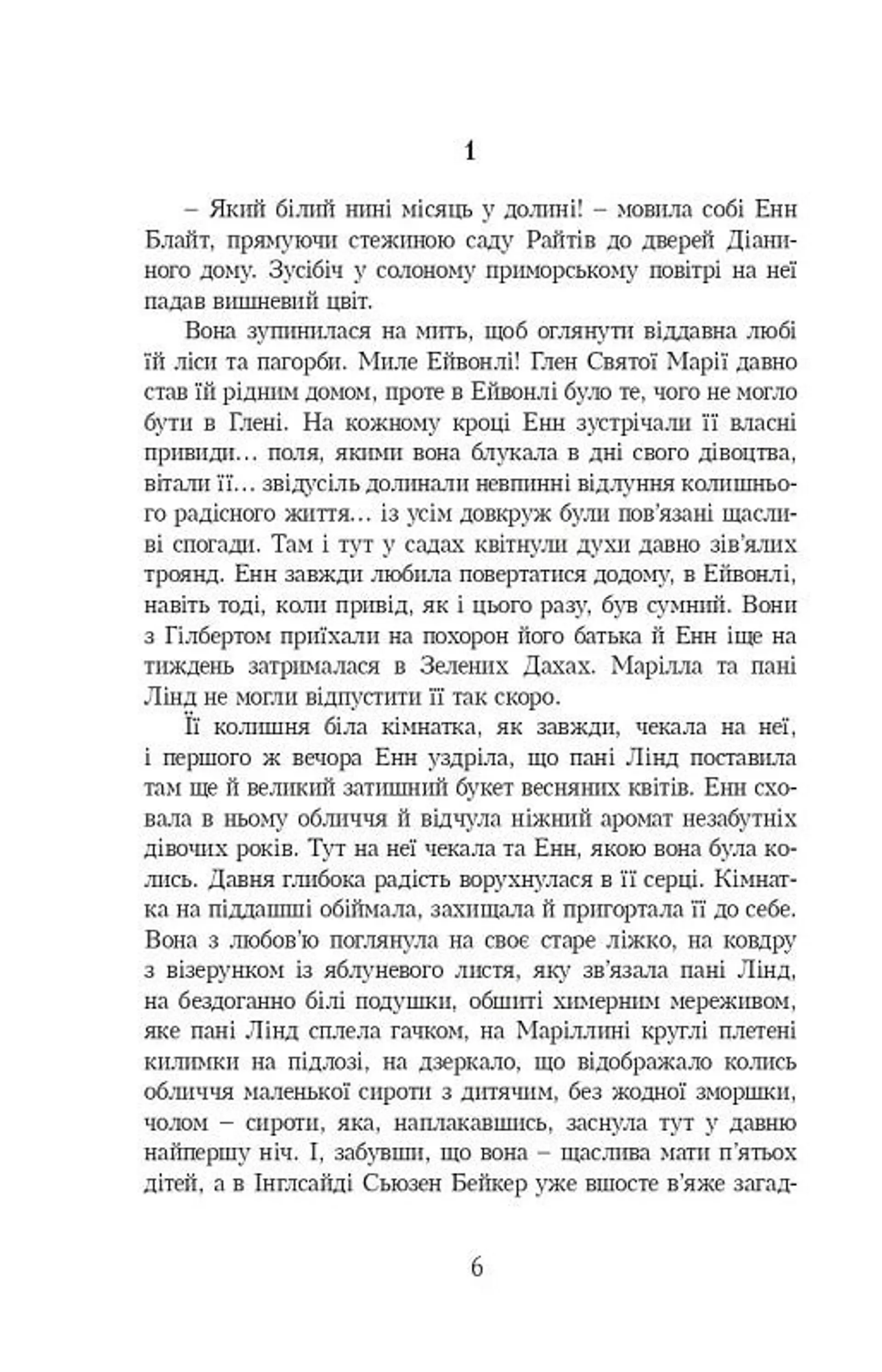 Енн із Інглсайду. Книга 6