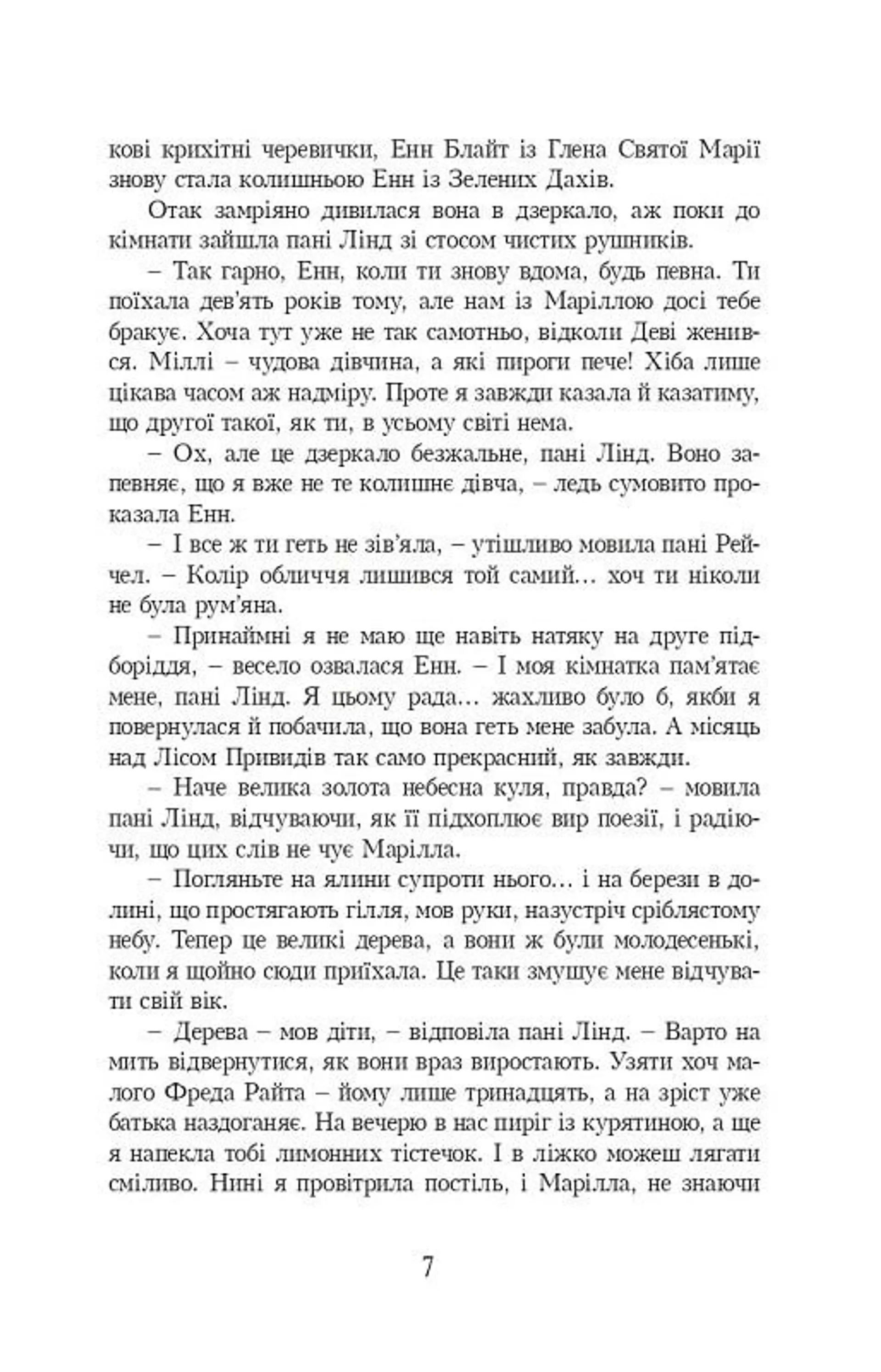 Енн із Інглсайду. Книга 6