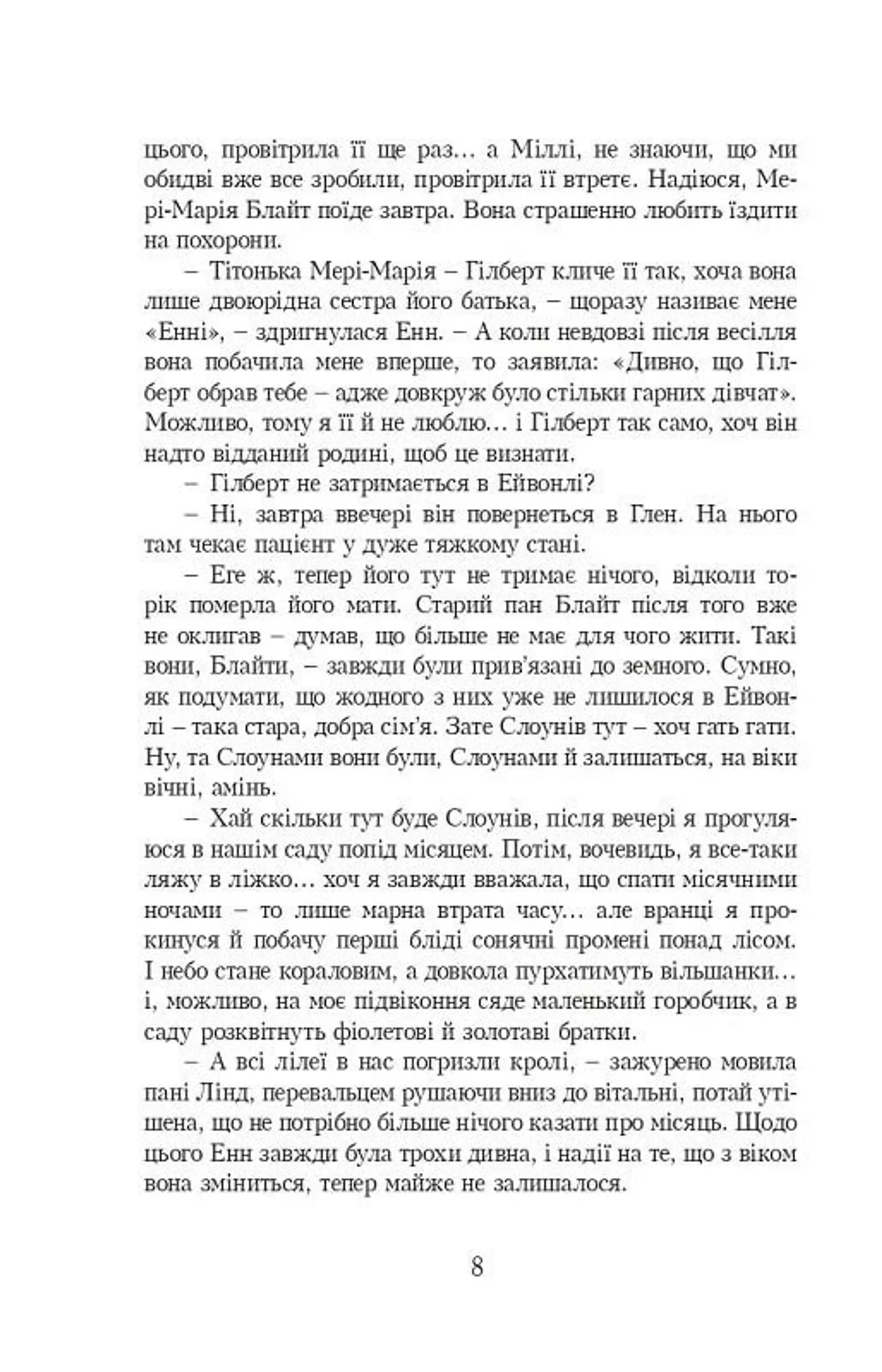 Енн із Інглсайду. Книга 6