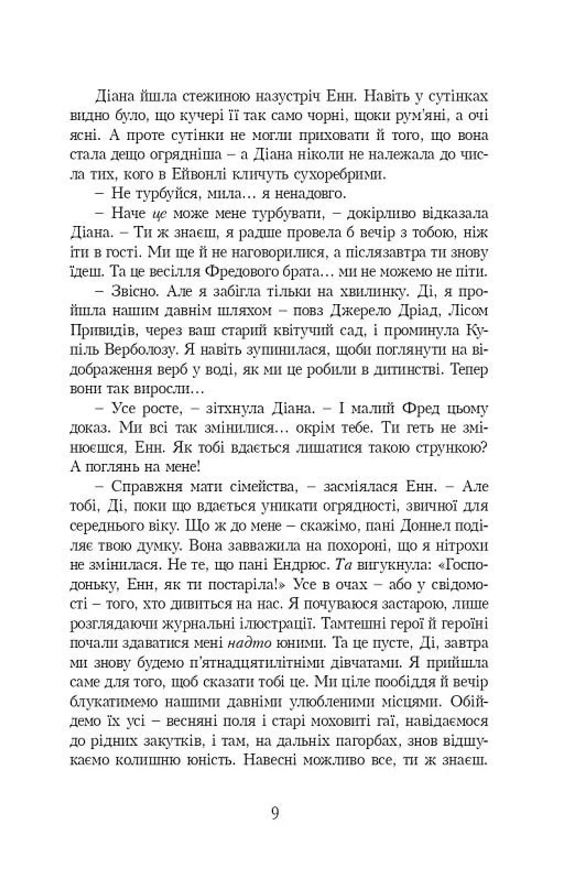 Енн із Інглсайду. Книга 6