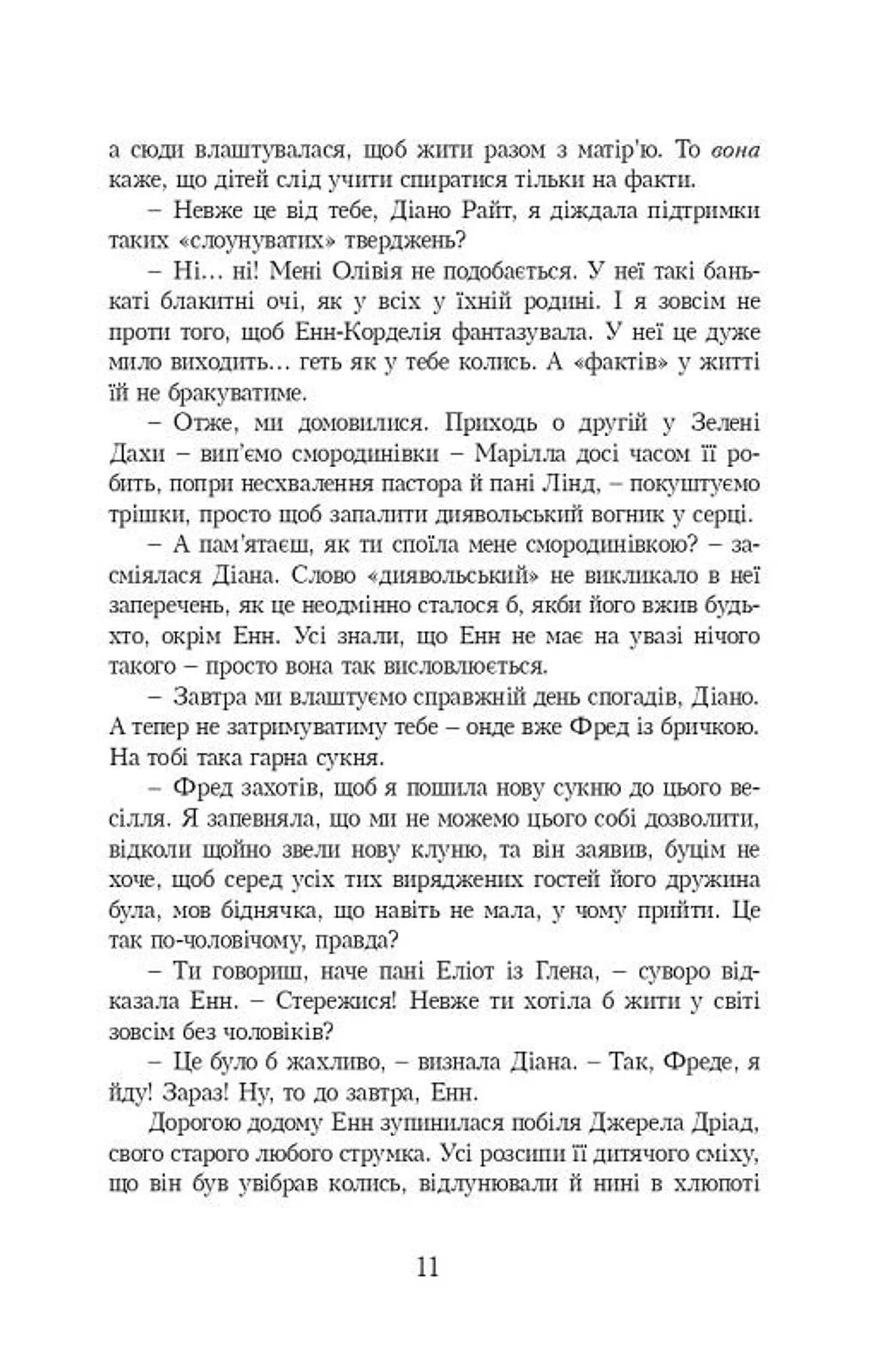 Енн із Інглсайду. Книга 6