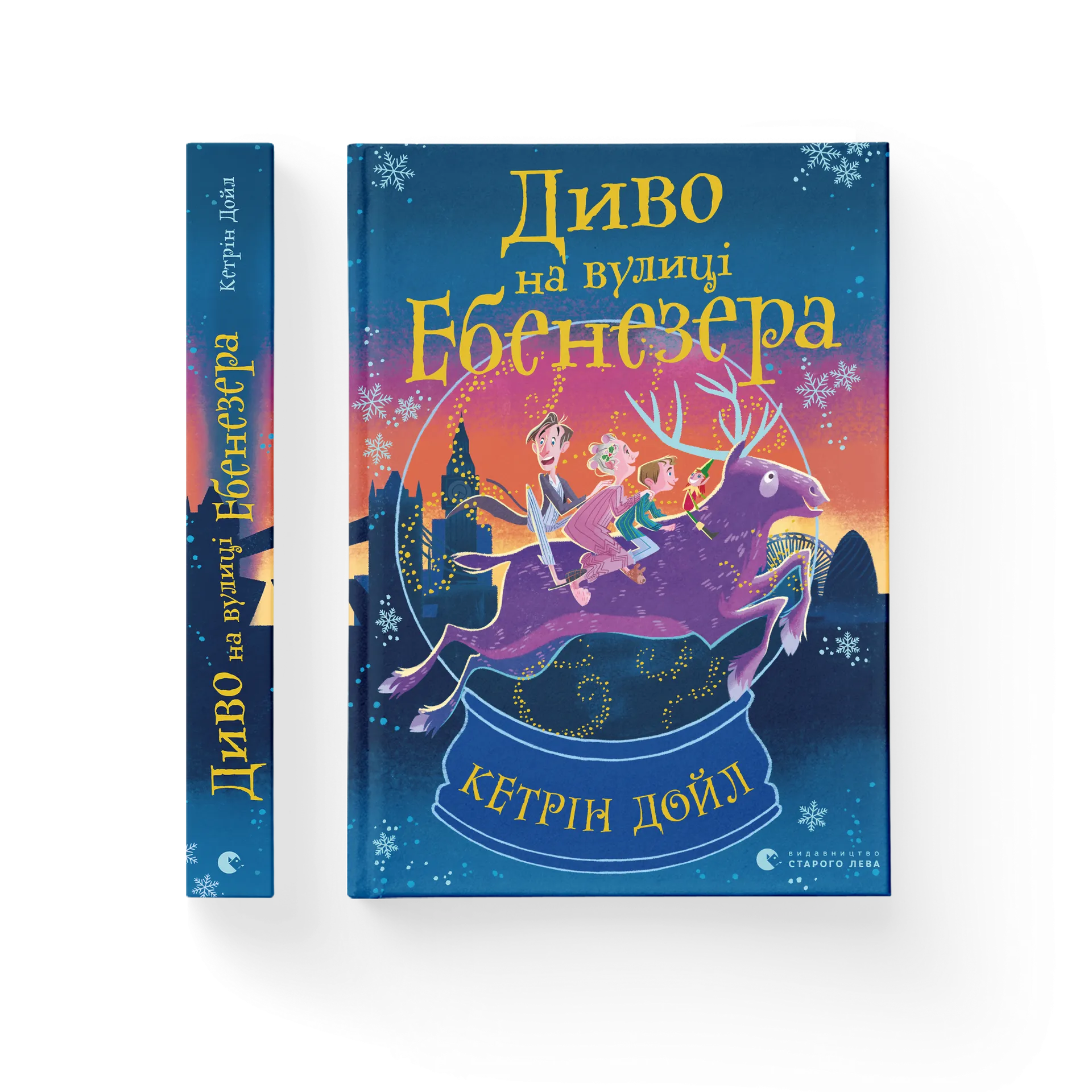 Дефект. Книга Диво на вулиці Ебенезера
