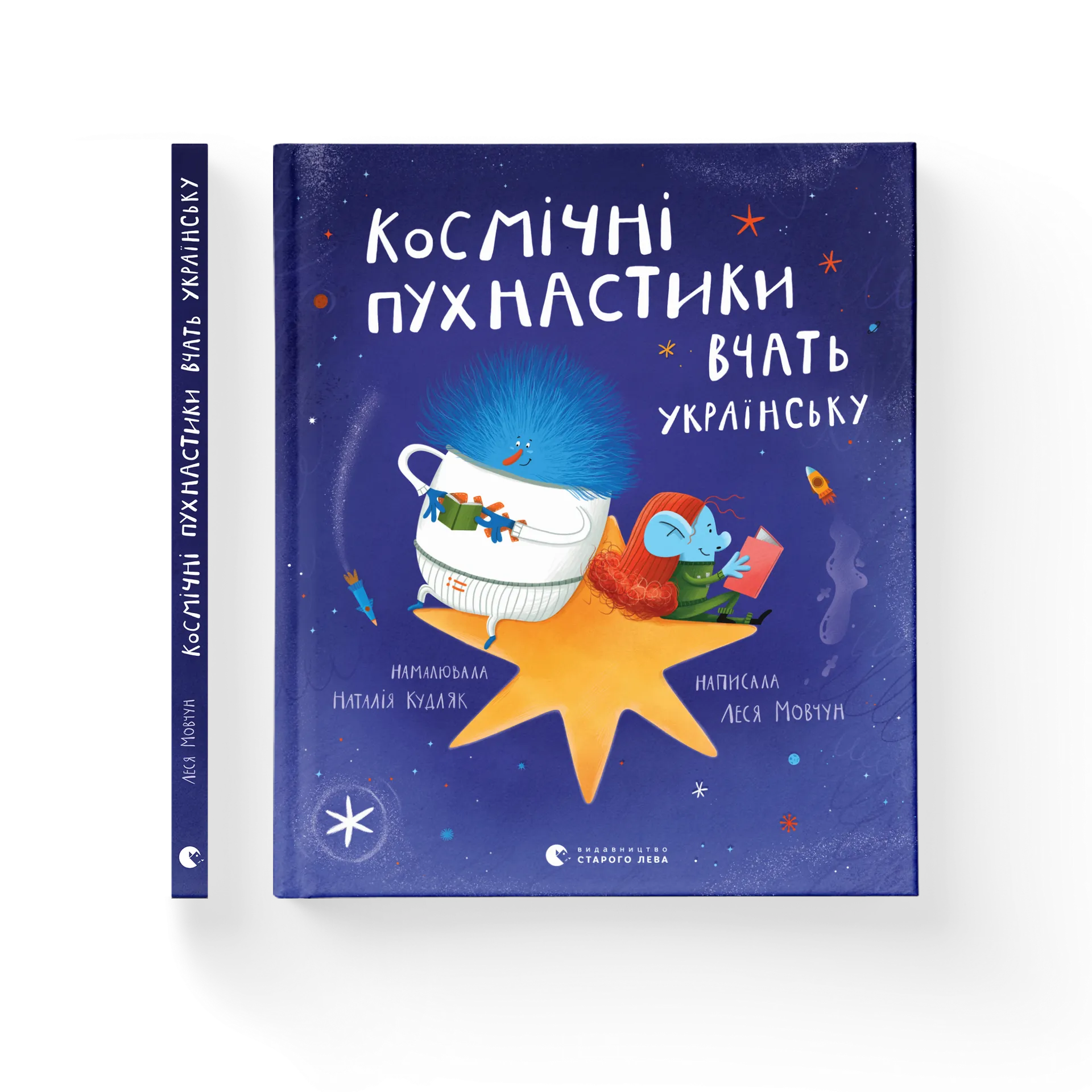 Дефект Книга Космічні пухнастики вчать українську
