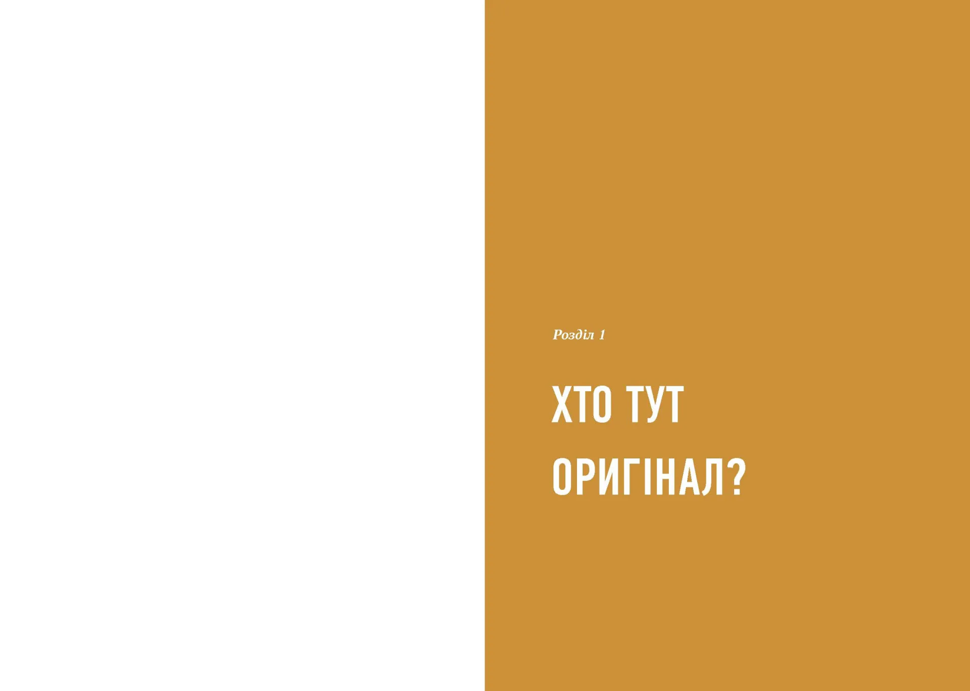 Благай, кради і позичай