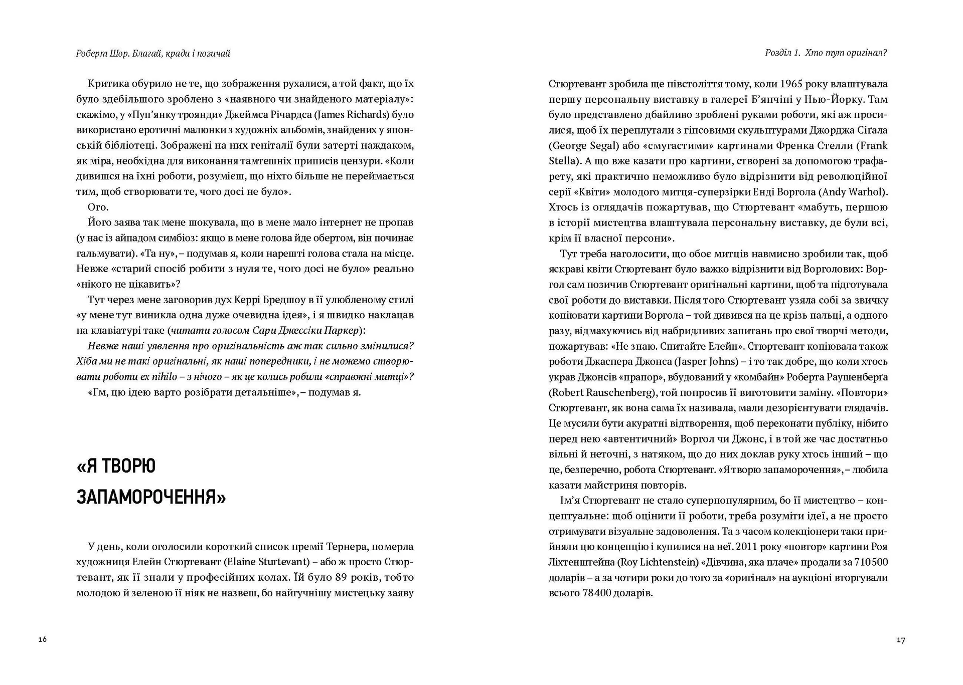 Благай, кради і позичай