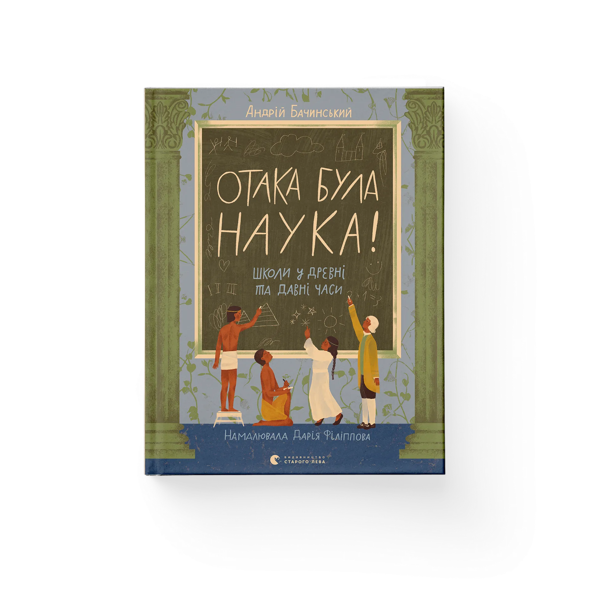 Отака була наука! Школи у древні та давні часи