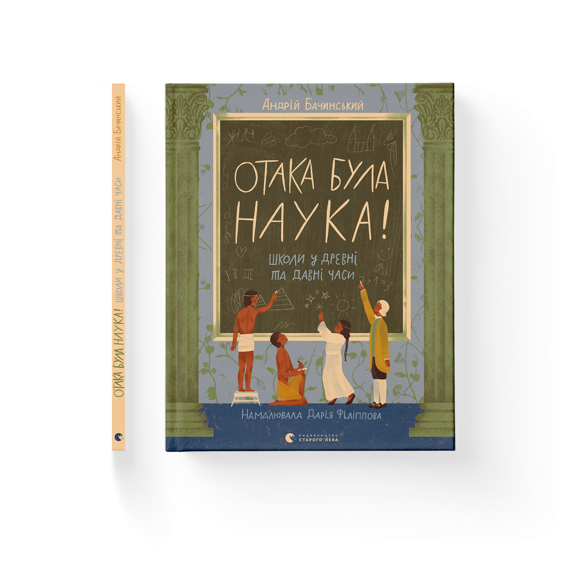 Отака була наука! Школи у древні та давні часи