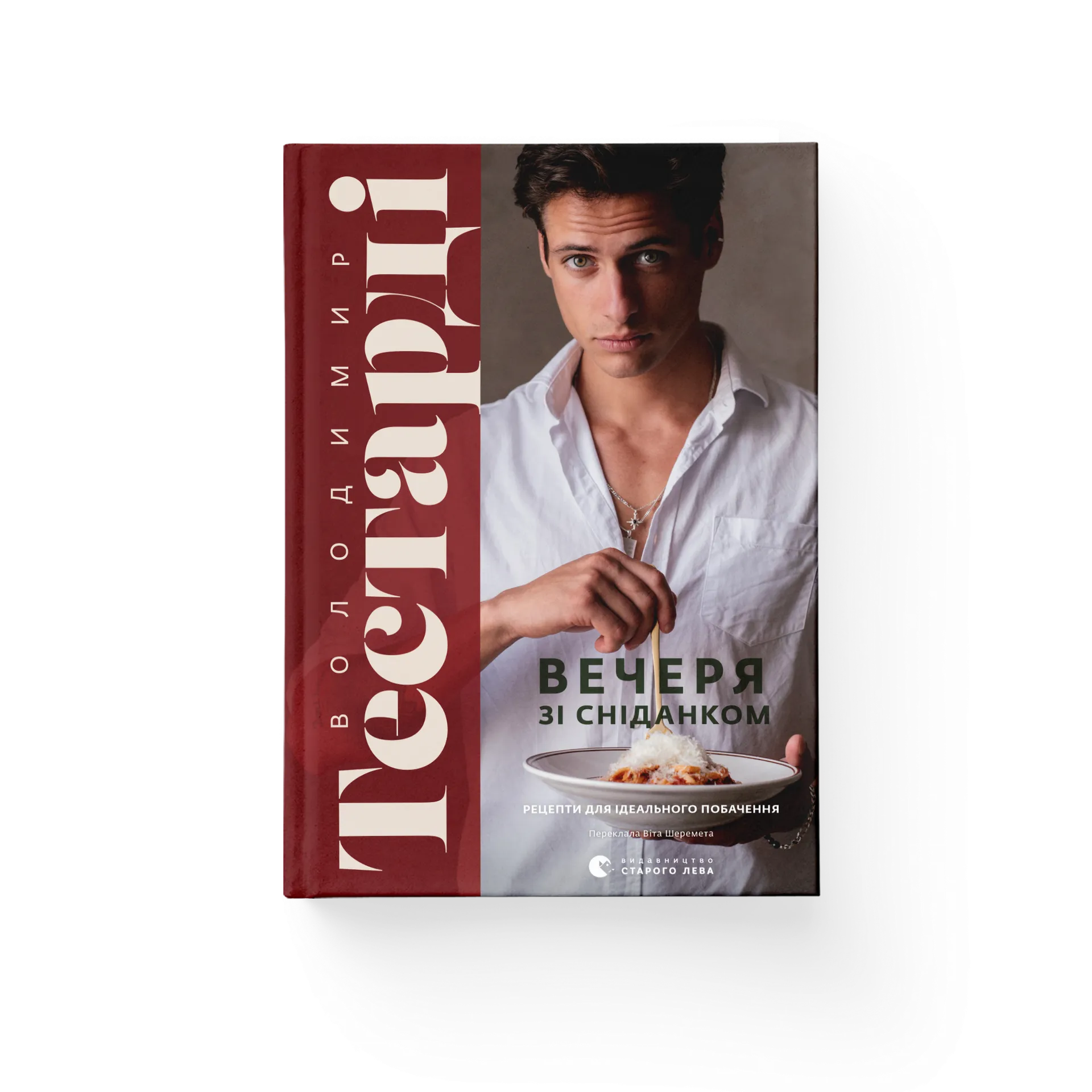 Вечеря зі сніданком. Рецепти для ідеального побачення