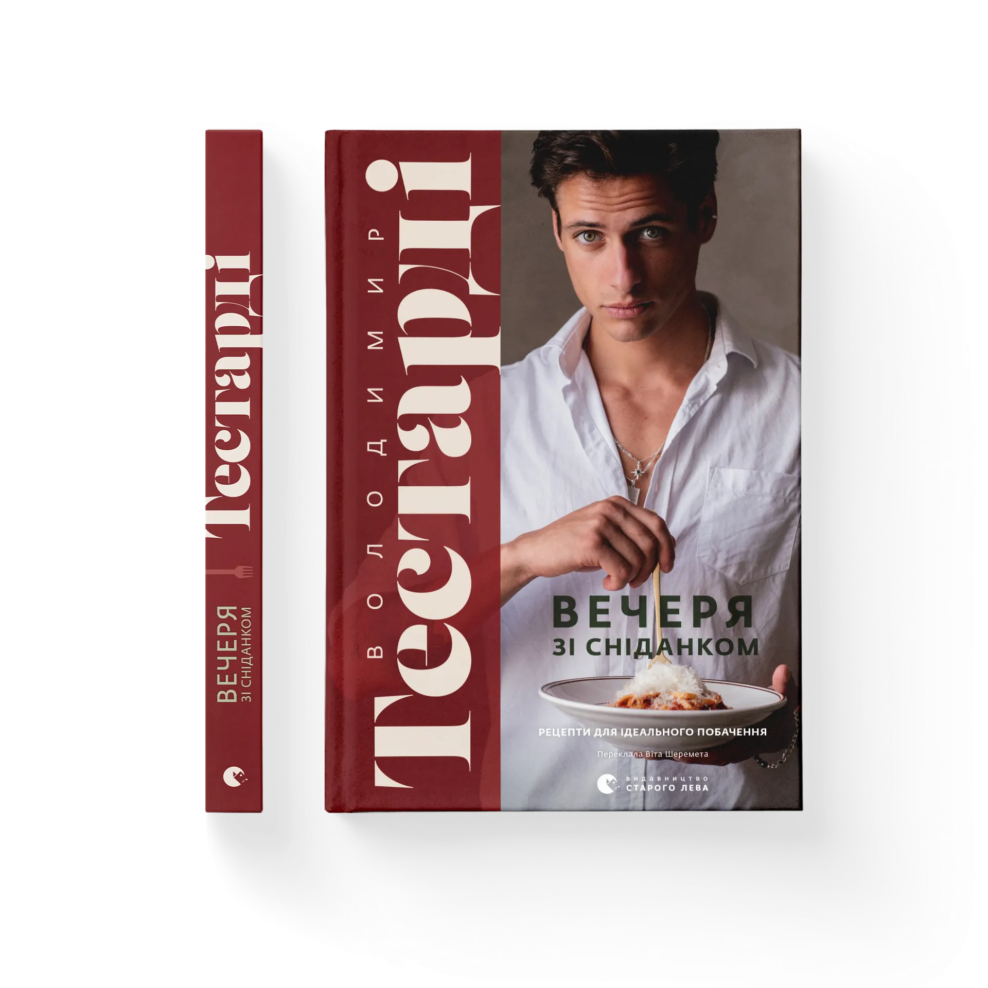 Вечеря зі сніданком. Рецепти для ідеального побачення