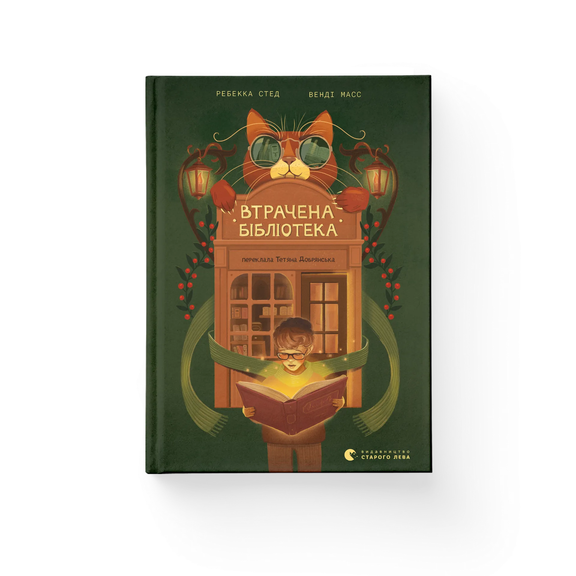 Втрачена бібліотека