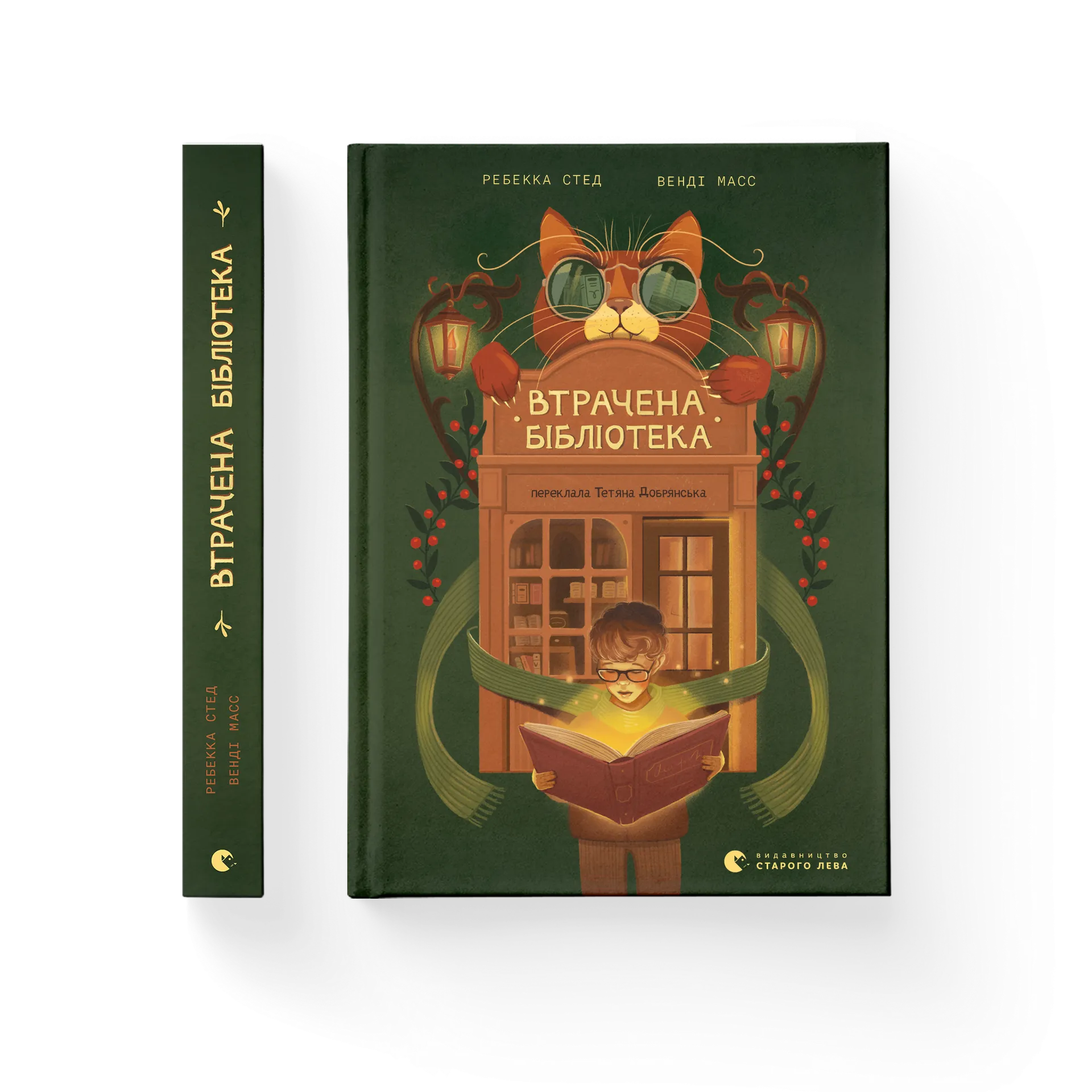 Втрачена бібліотека