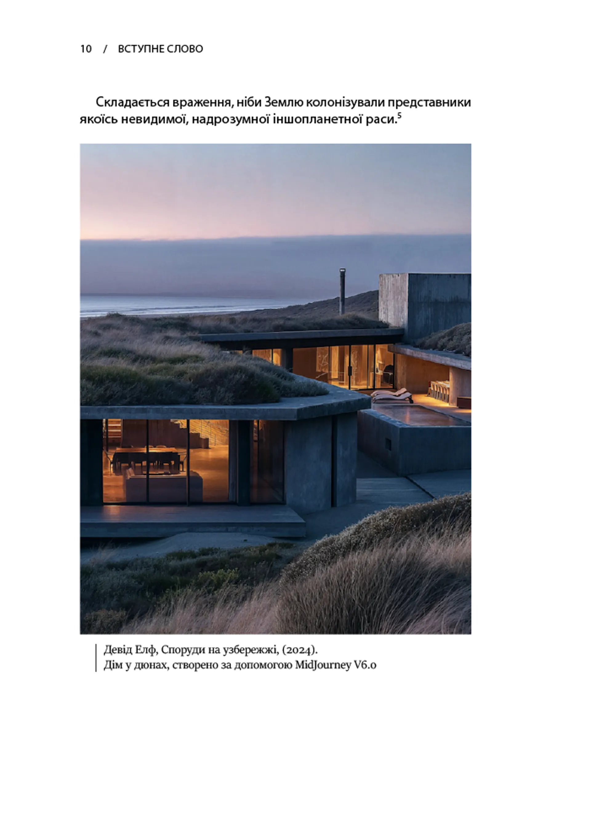 Архітектура в добу штучного інтелекту