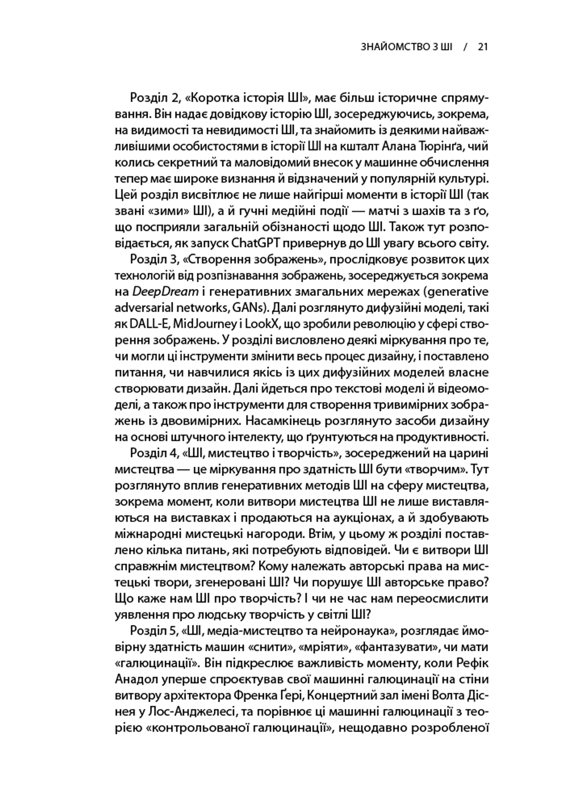 Архітектура в добу штучного інтелекту