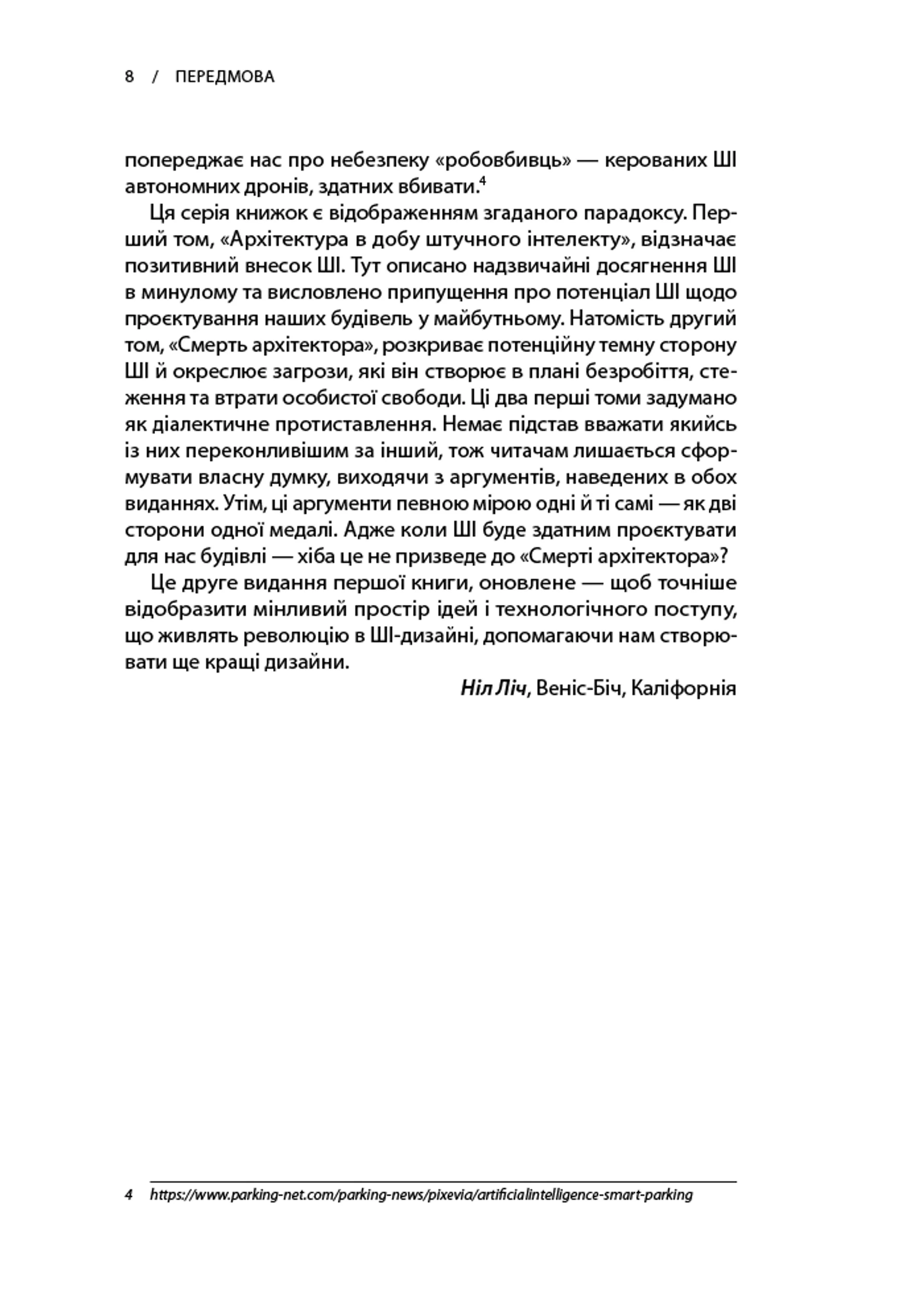 Архітектура в добу штучного інтелекту