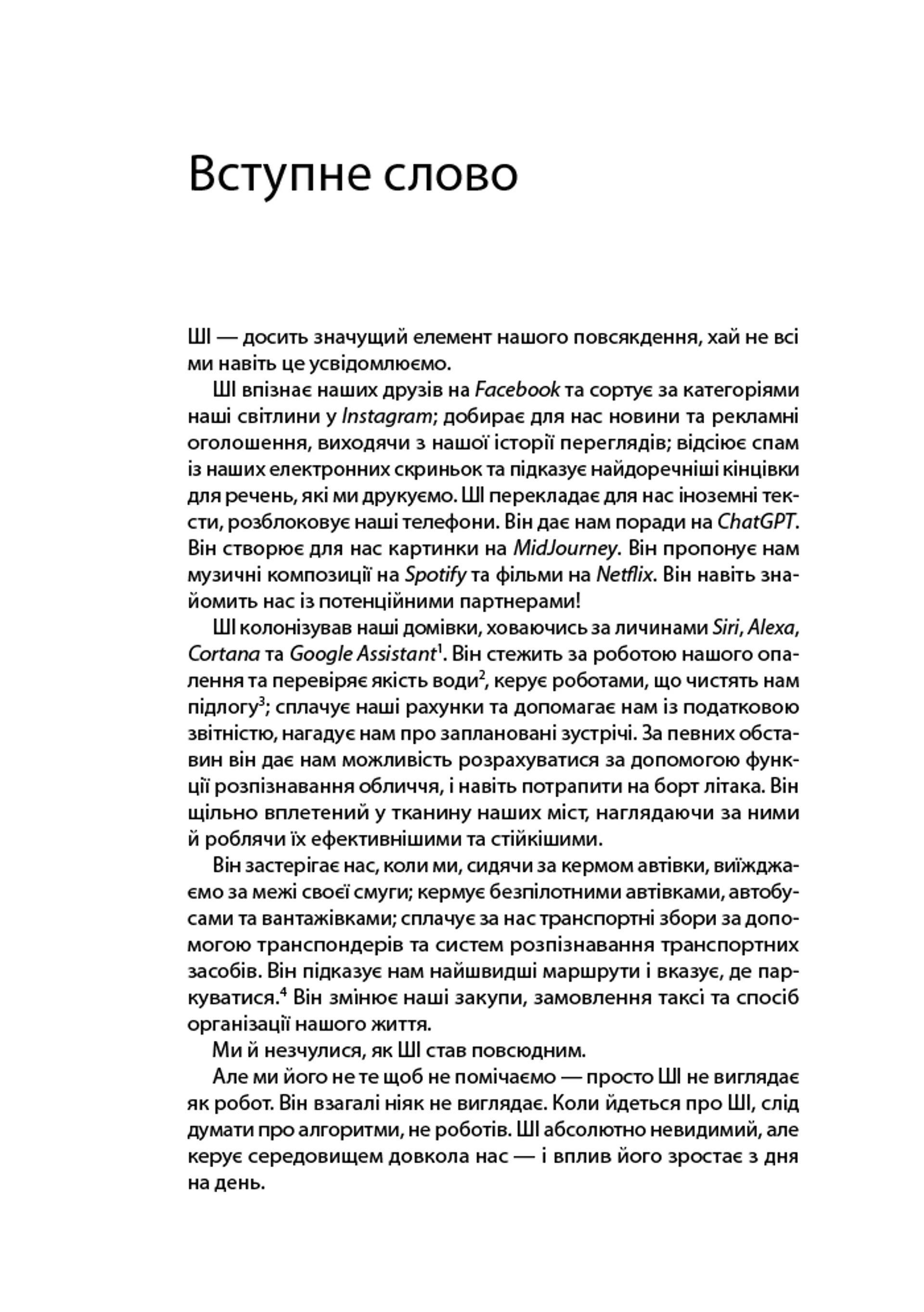 Архітектура в добу штучного інтелекту