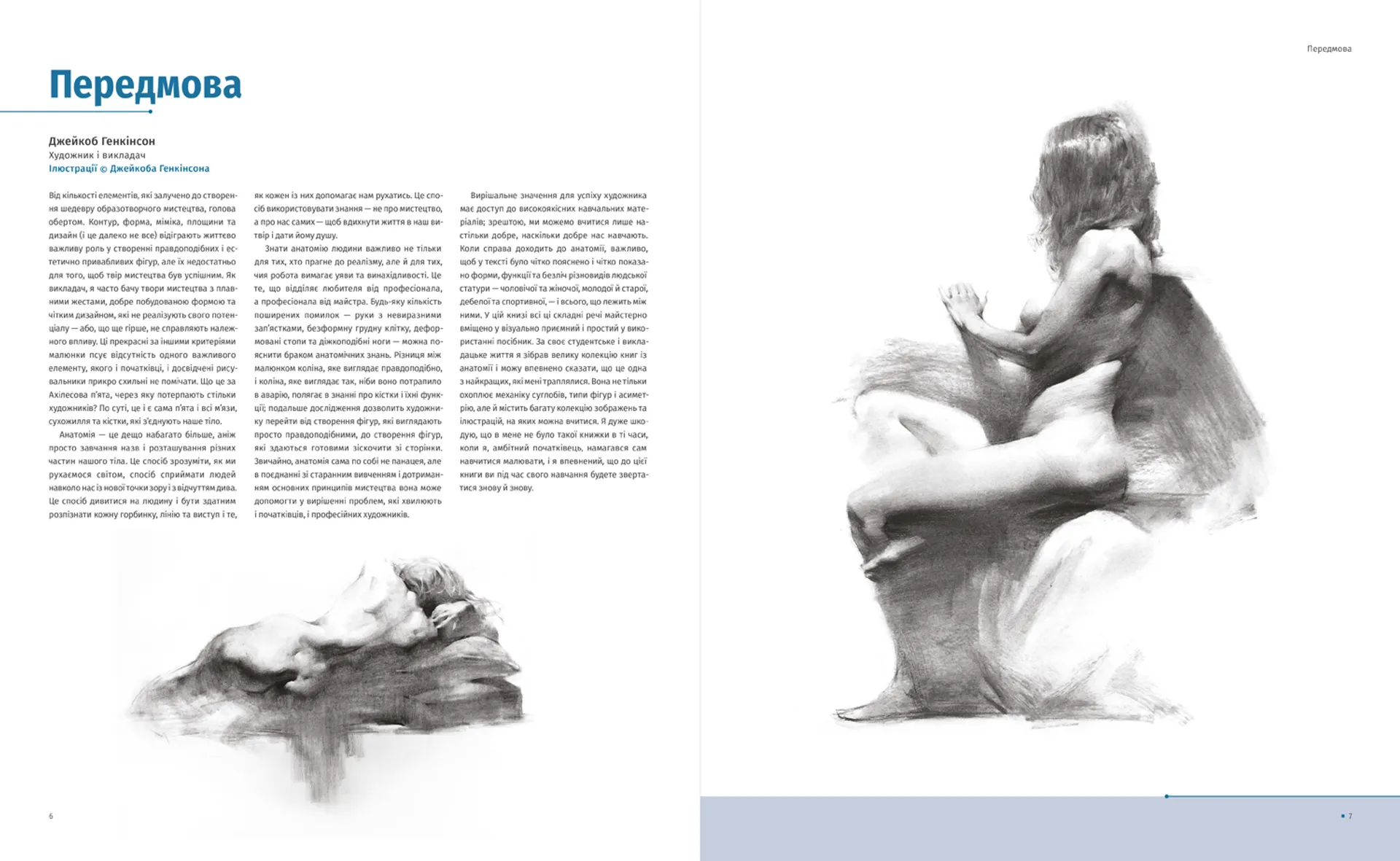 Анатомія для художників