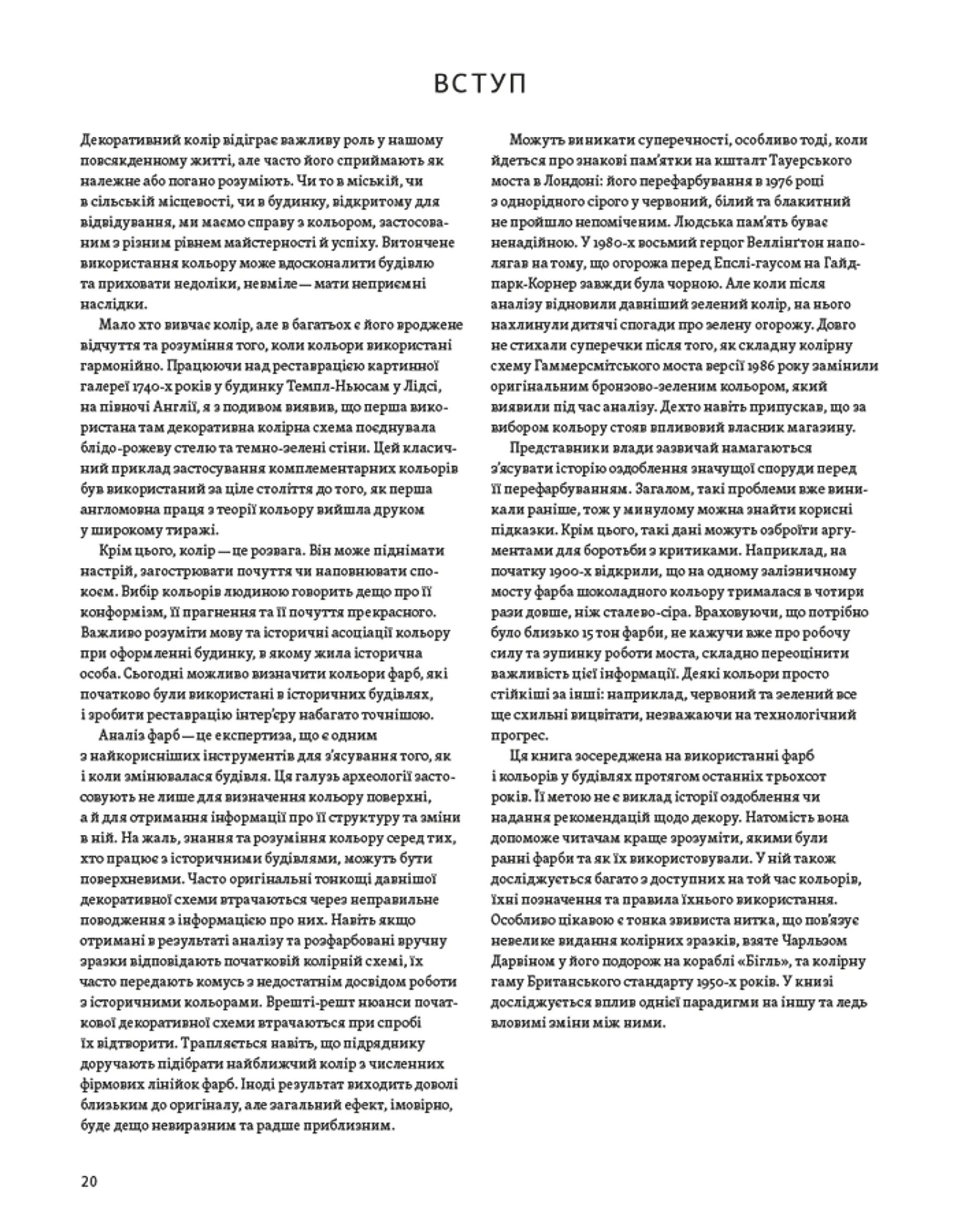 Анатомія кольору