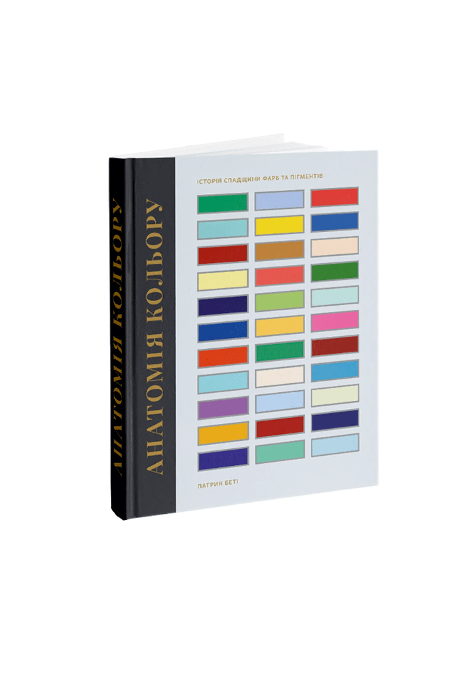 Анатомія кольору