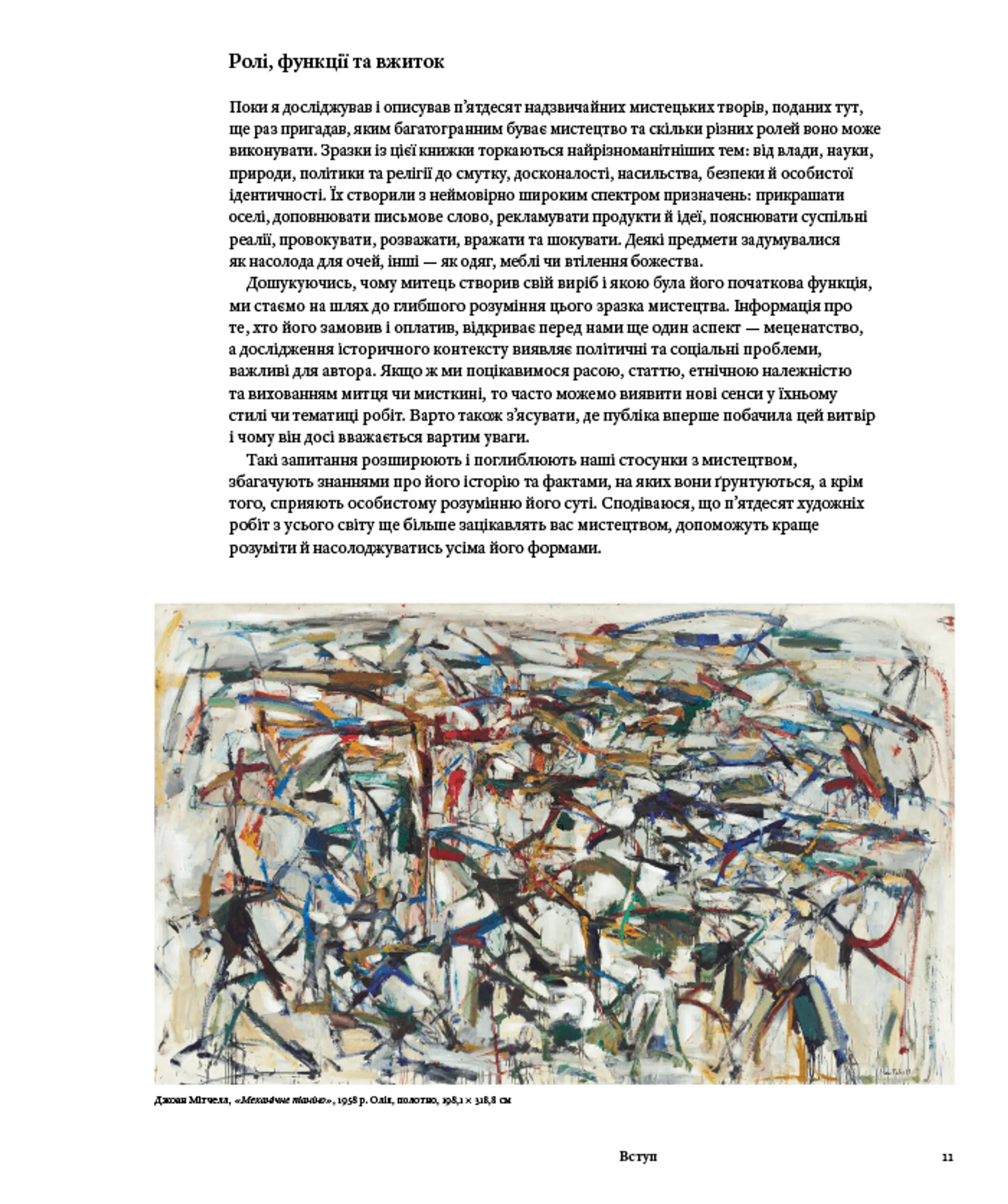 Мистецтво без таємниць