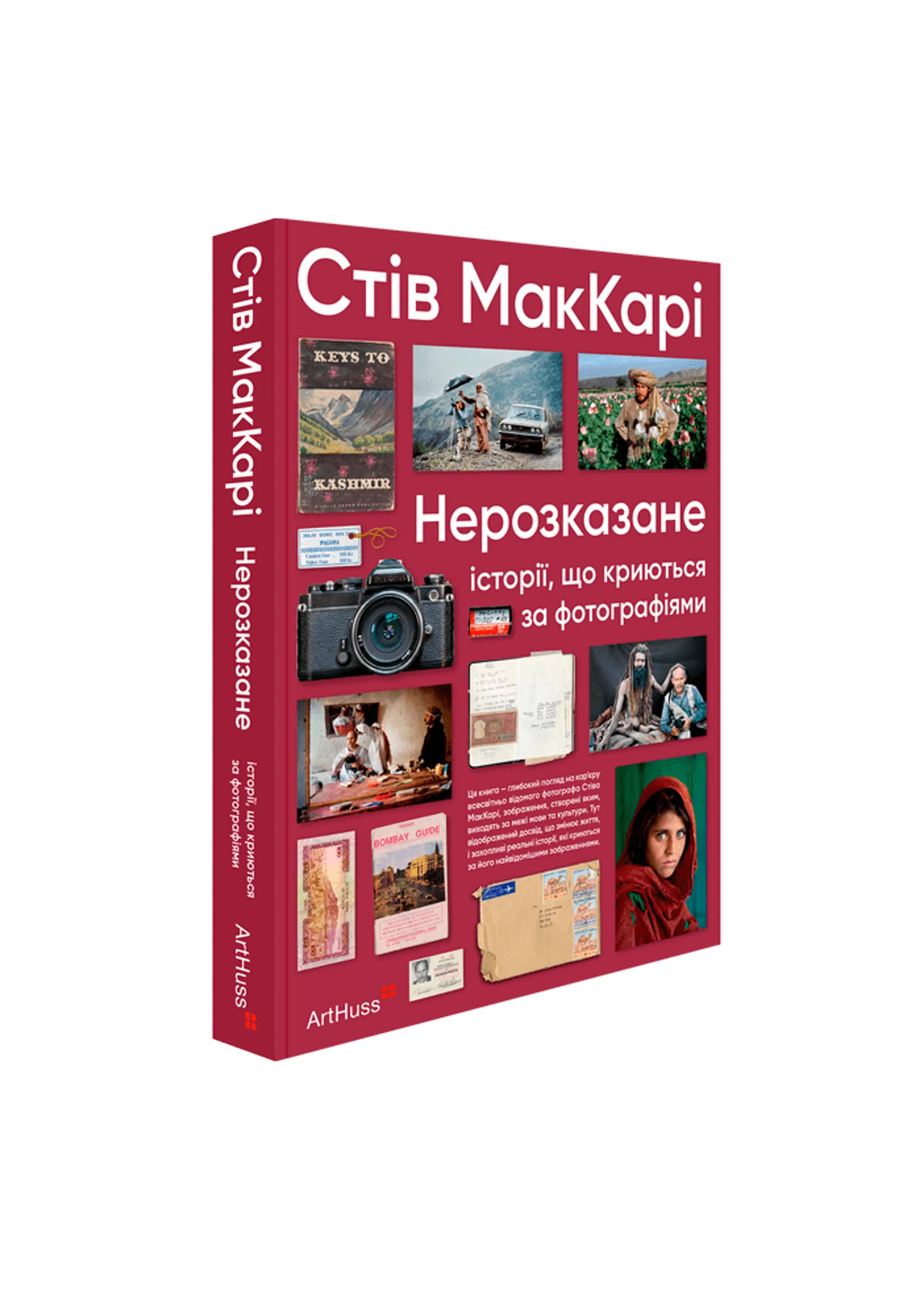 Нерозказане: історії, що криються за фотографіями