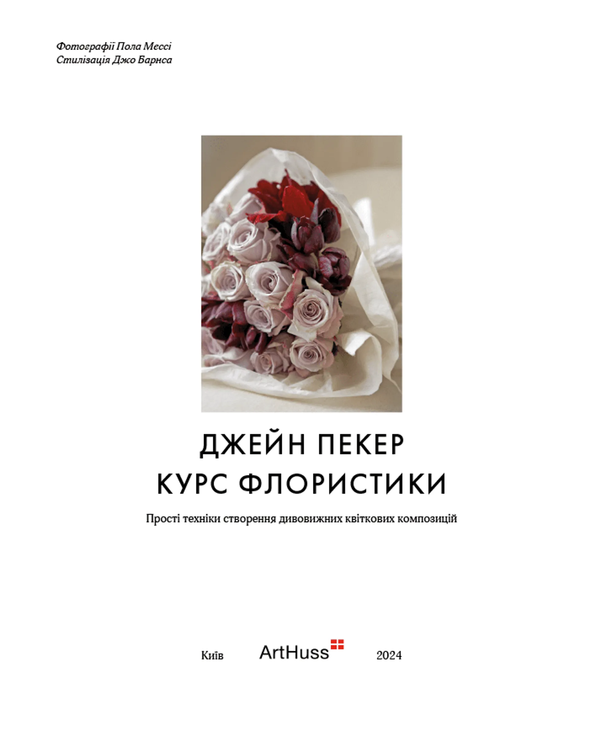 Курс флористики