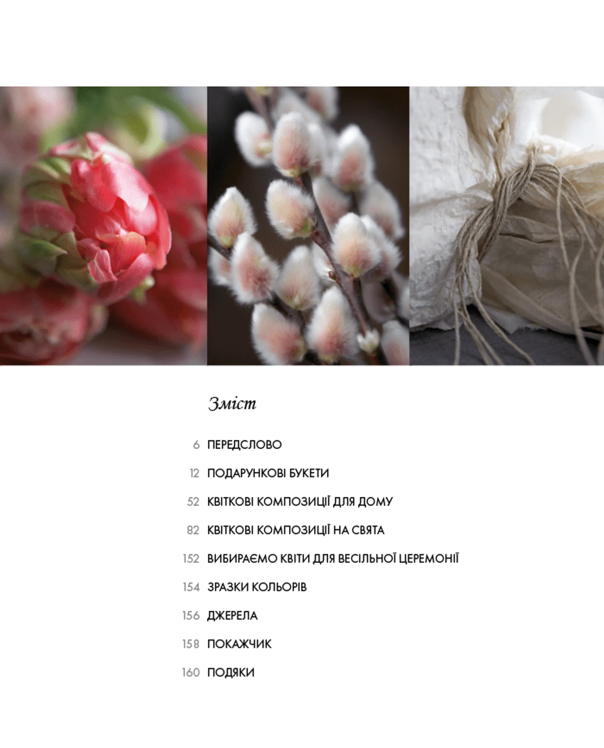 Курс флористики