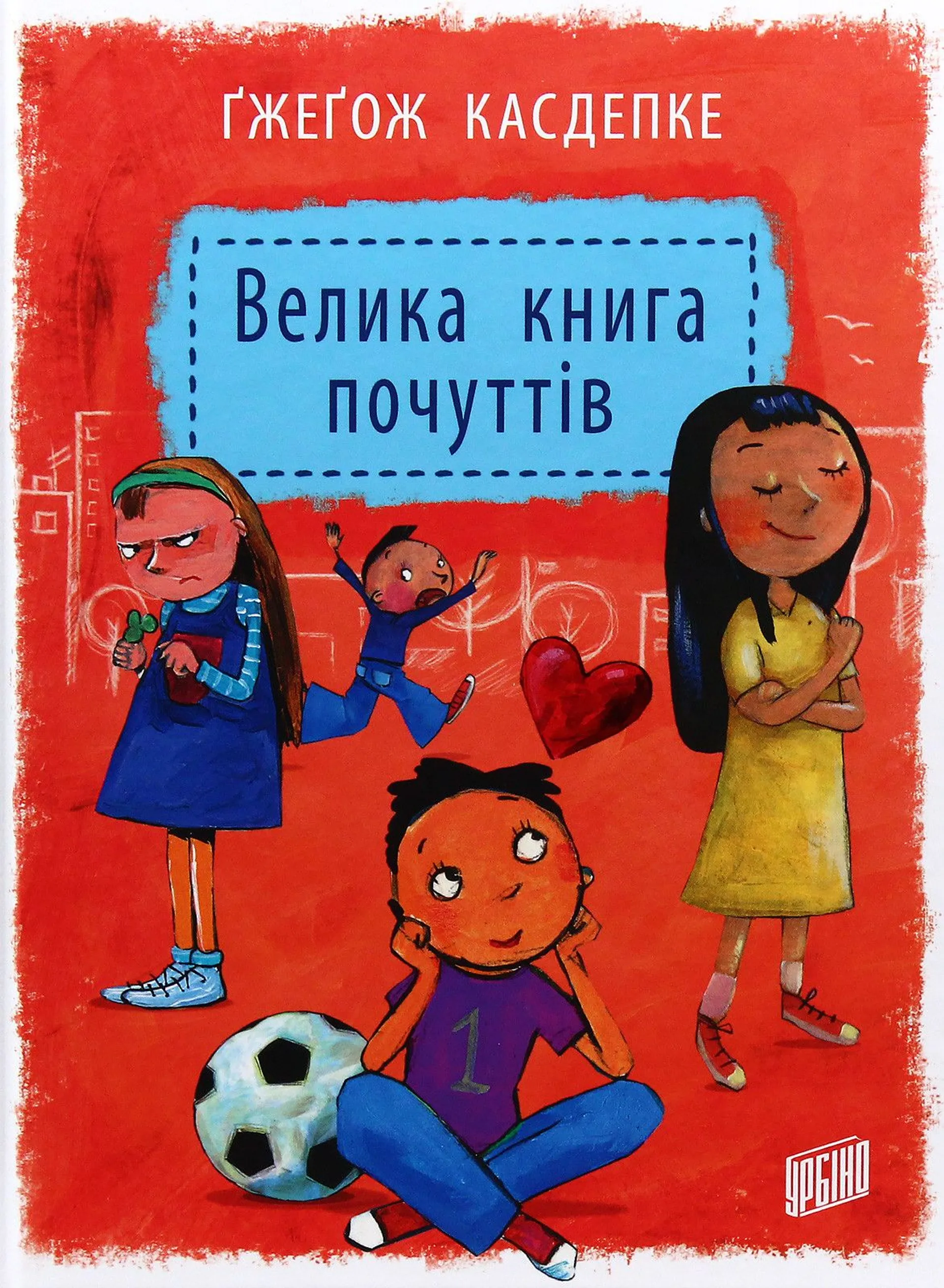 Велика книга почуттів