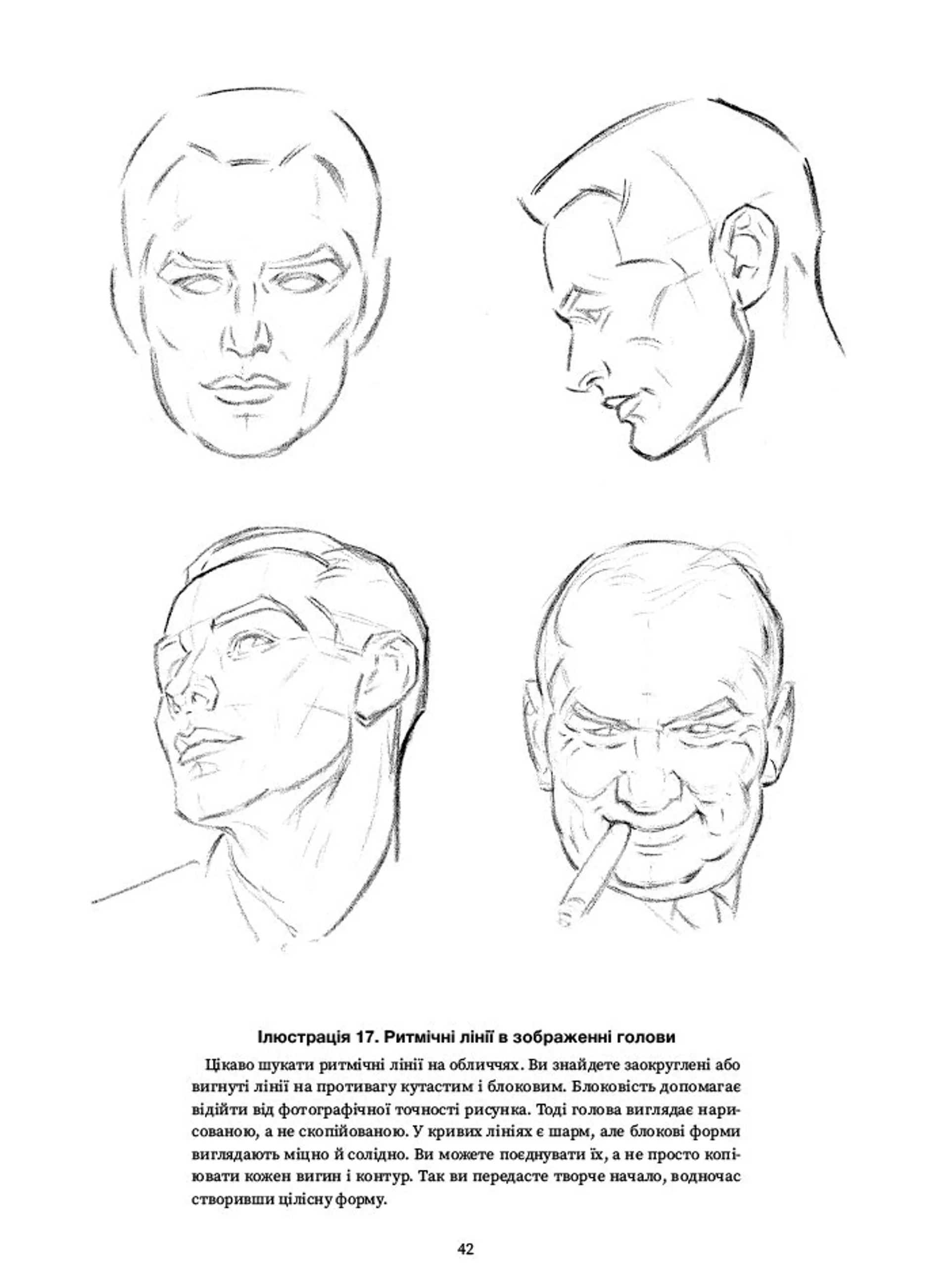 Рисуємо голови та руки