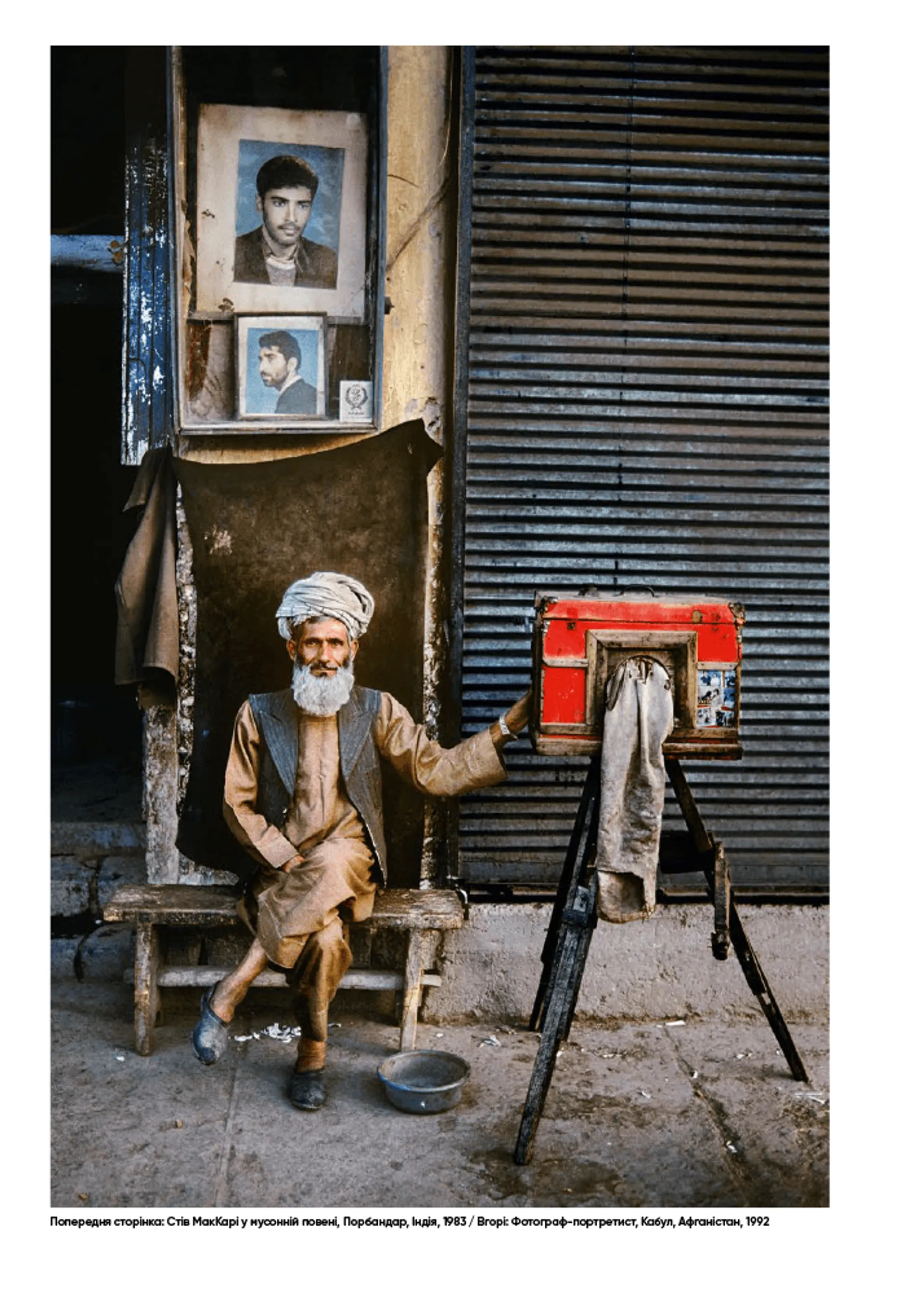 Нерозказане: історії, що криються за фотографіями