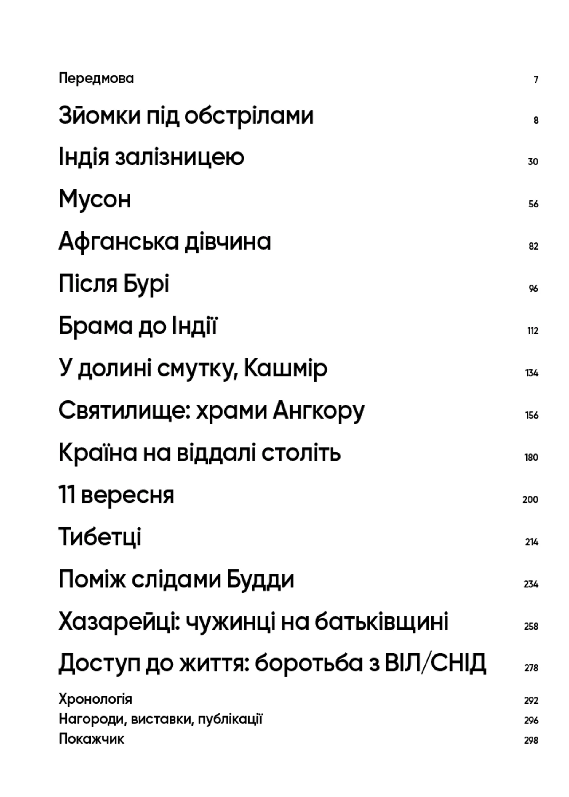 Нерозказане: історії, що криються за фотографіями