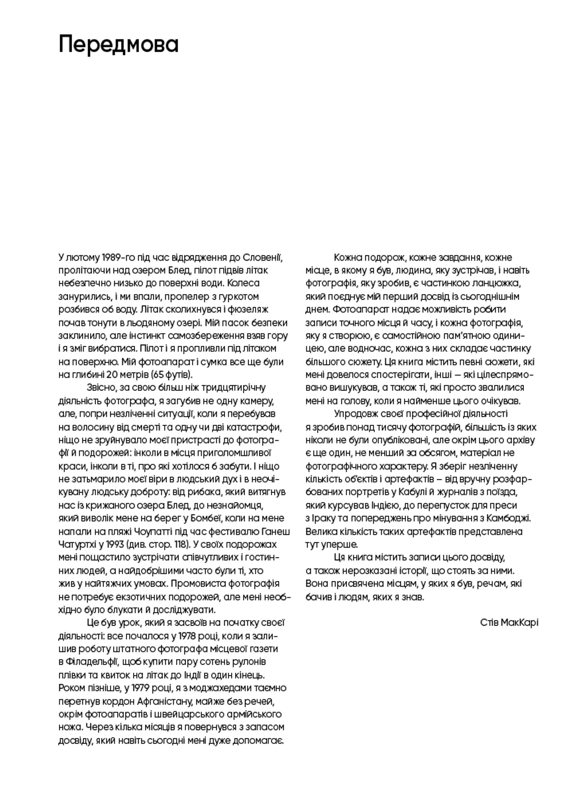 Нерозказане: історії, що криються за фотографіями