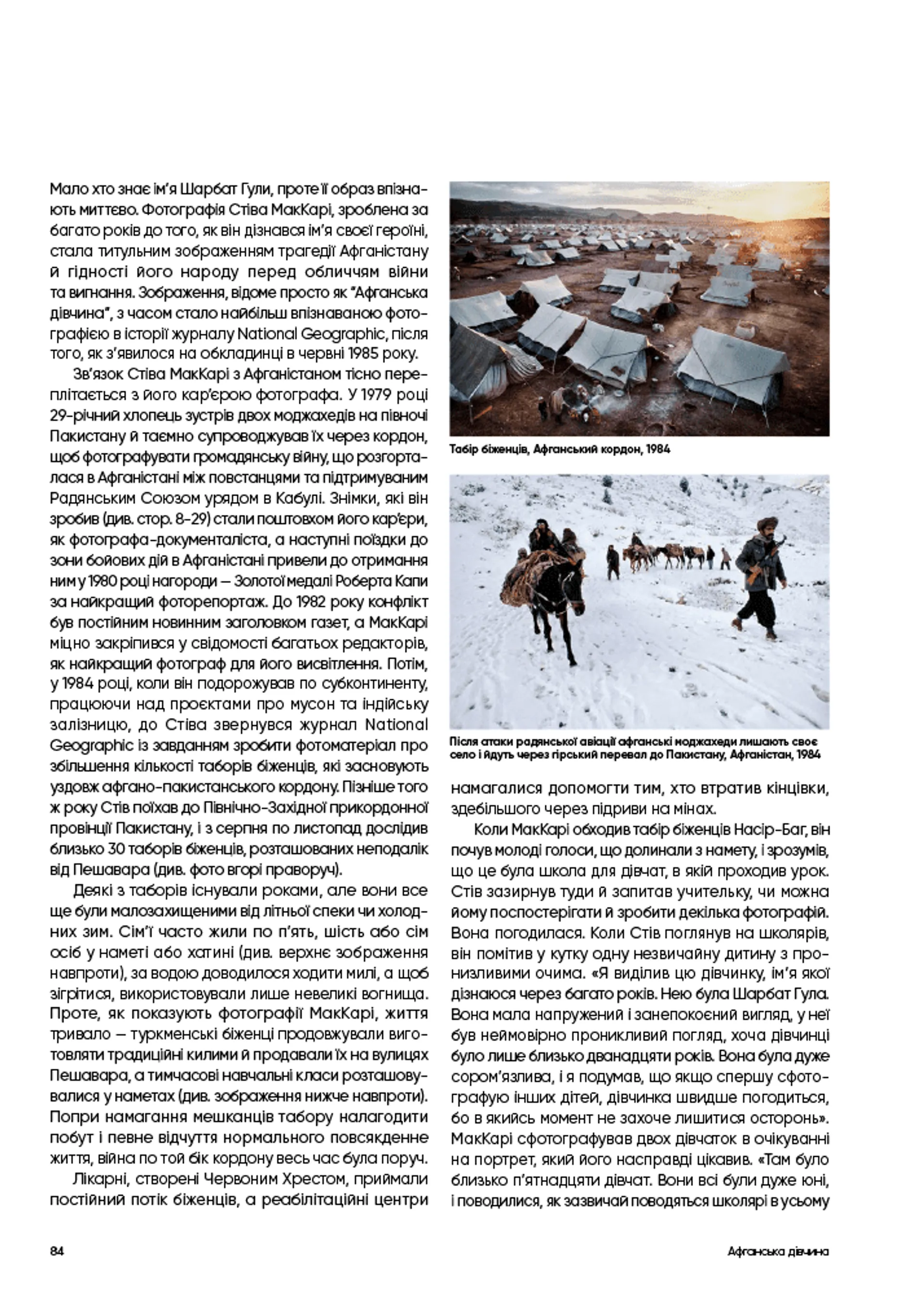 Нерозказане: історії, що криються за фотографіями