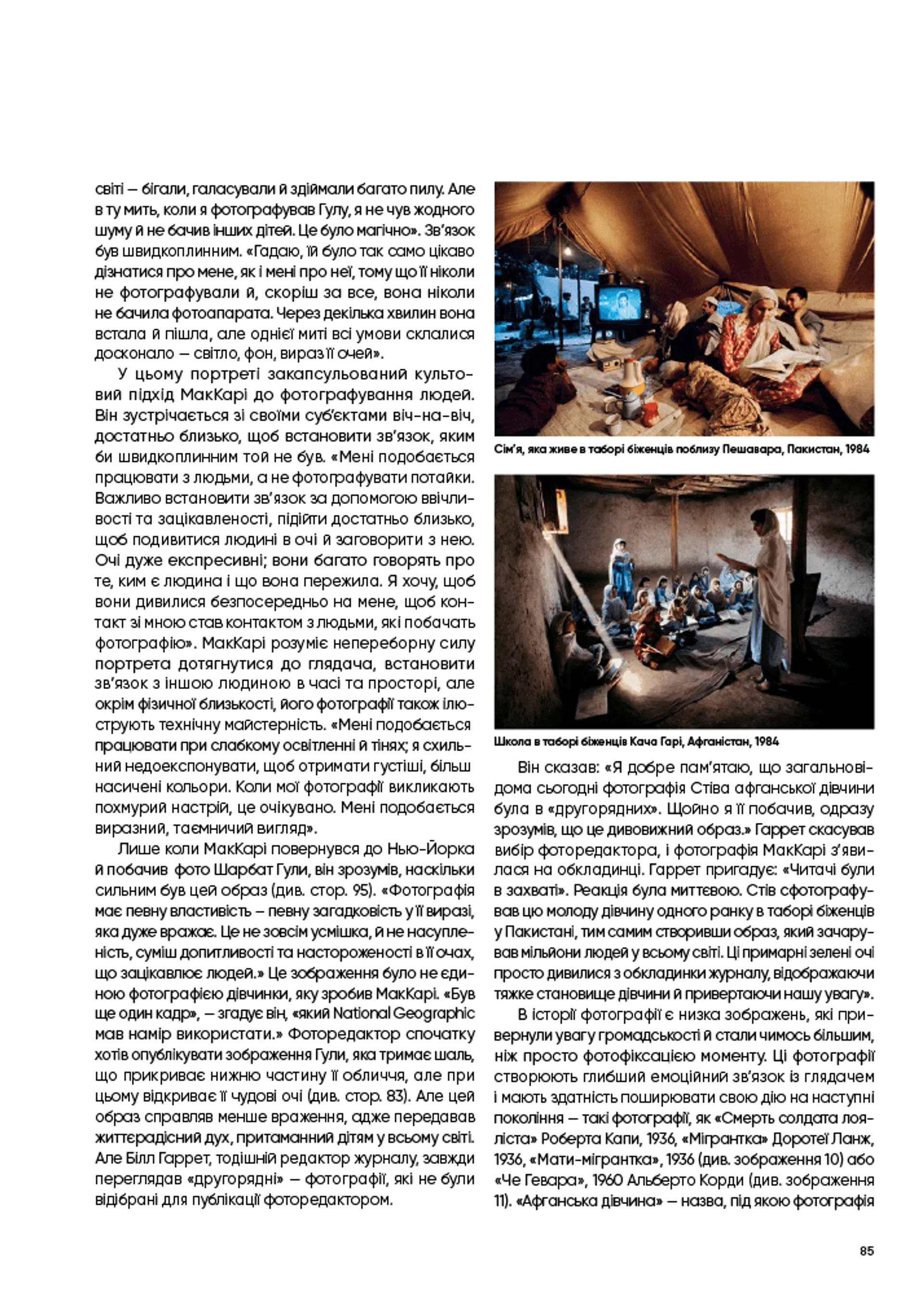 Нерозказане: історії, що криються за фотографіями