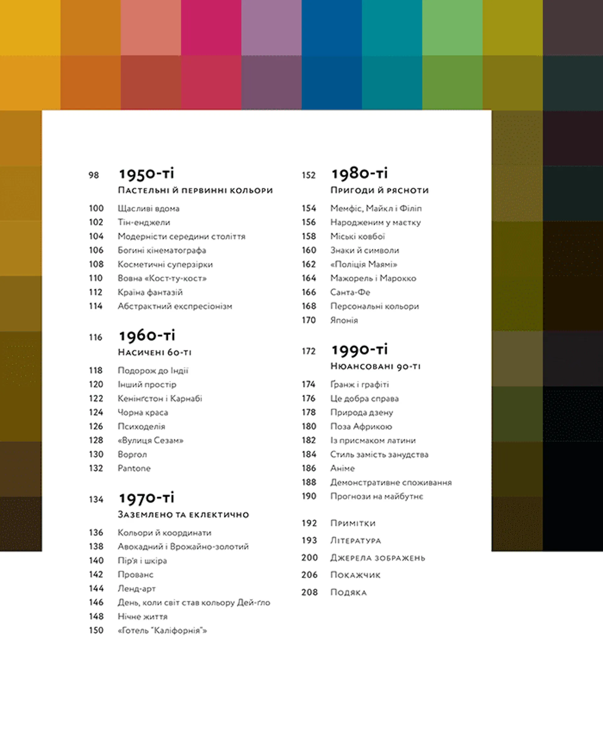 PANTONE: XX століття в кольорах