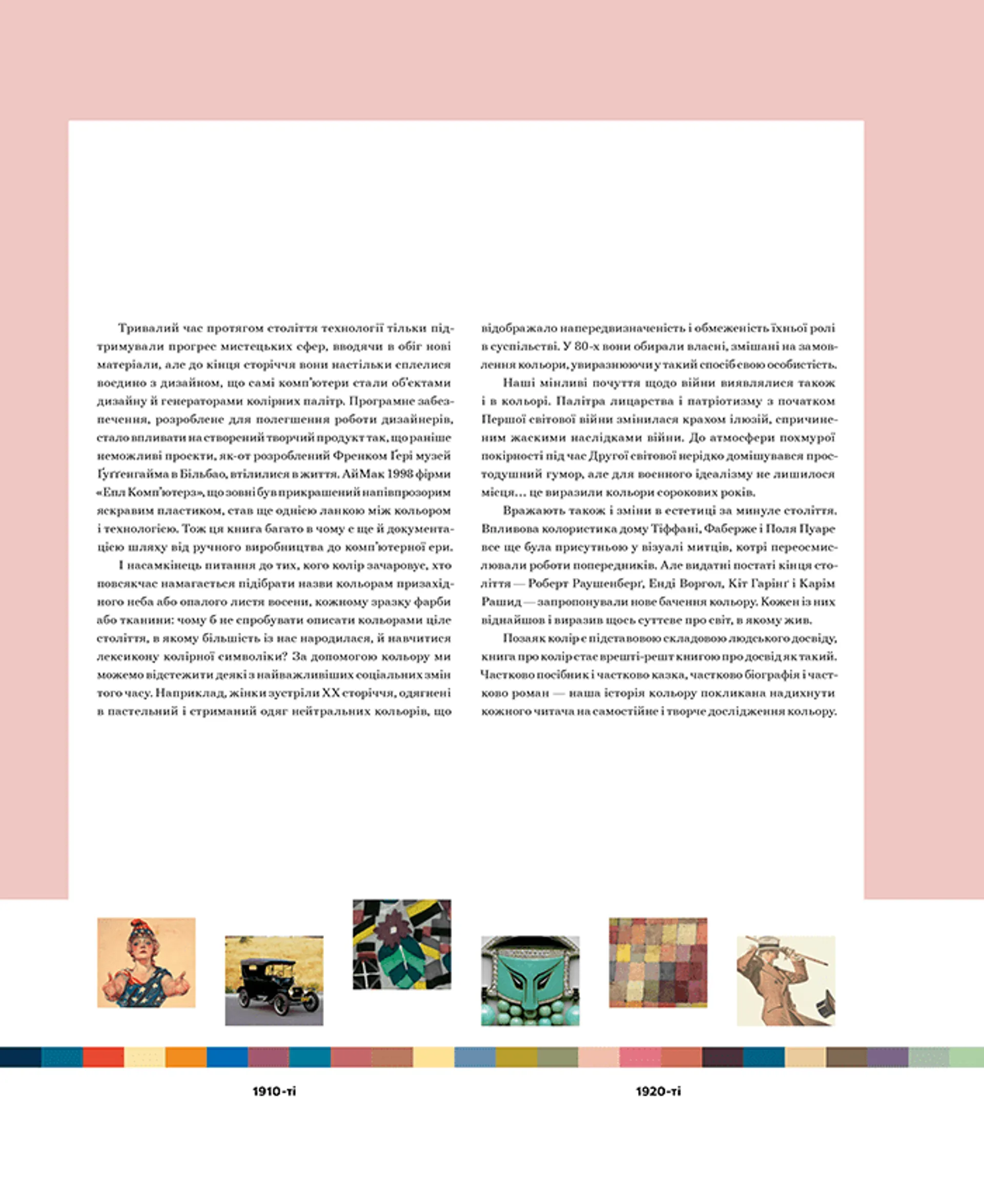 PANTONE: XX століття в кольорах