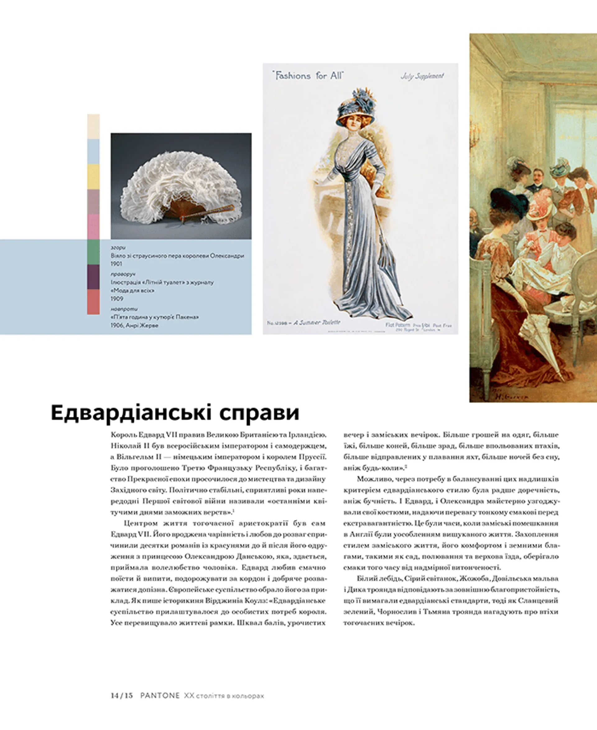 PANTONE: XX століття в кольорах