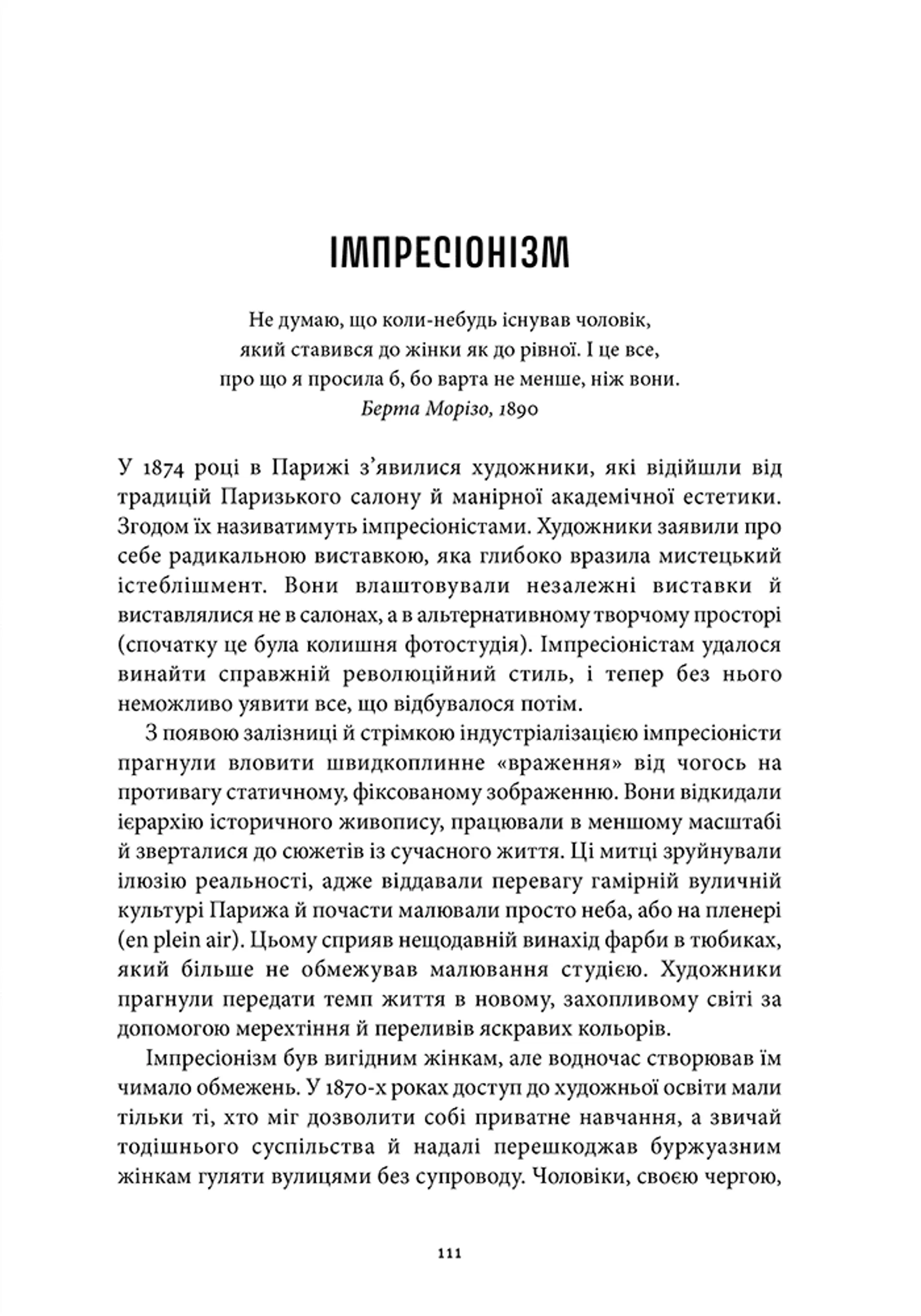 Історія мистецтва без чоловіків