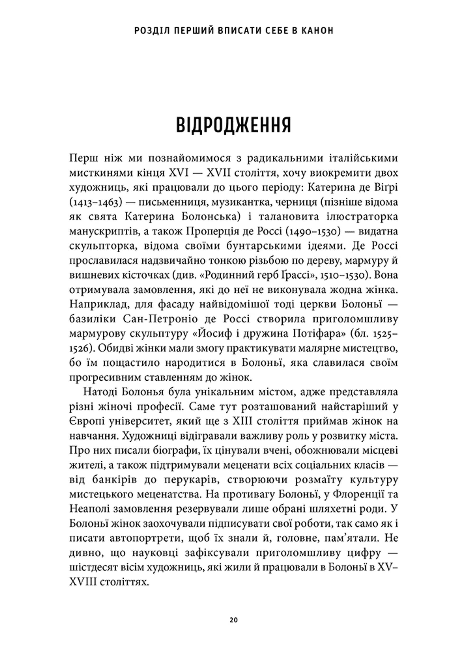 Історія мистецтва без чоловіків