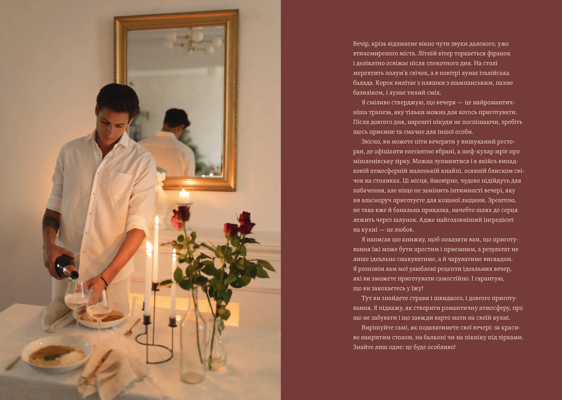 Вечеря зі сніданком. Рецепти для ідеального побачення