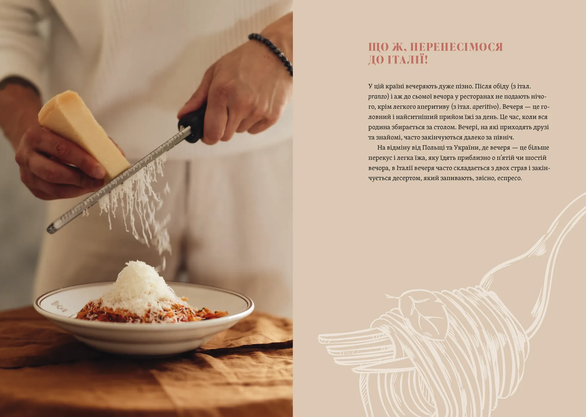 Вечеря зі сніданком. Рецепти для ідеального побачення